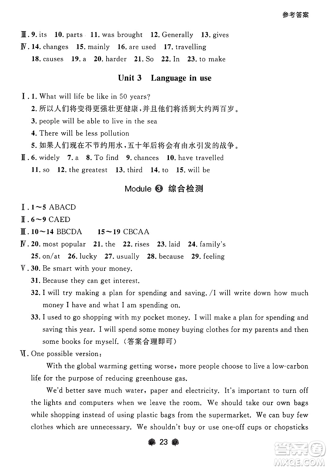 大連出版社2025年秋點(diǎn)石成金金牌每課通九年級(jí)英語(yǔ)全一冊(cè)外研版遼寧專版答案