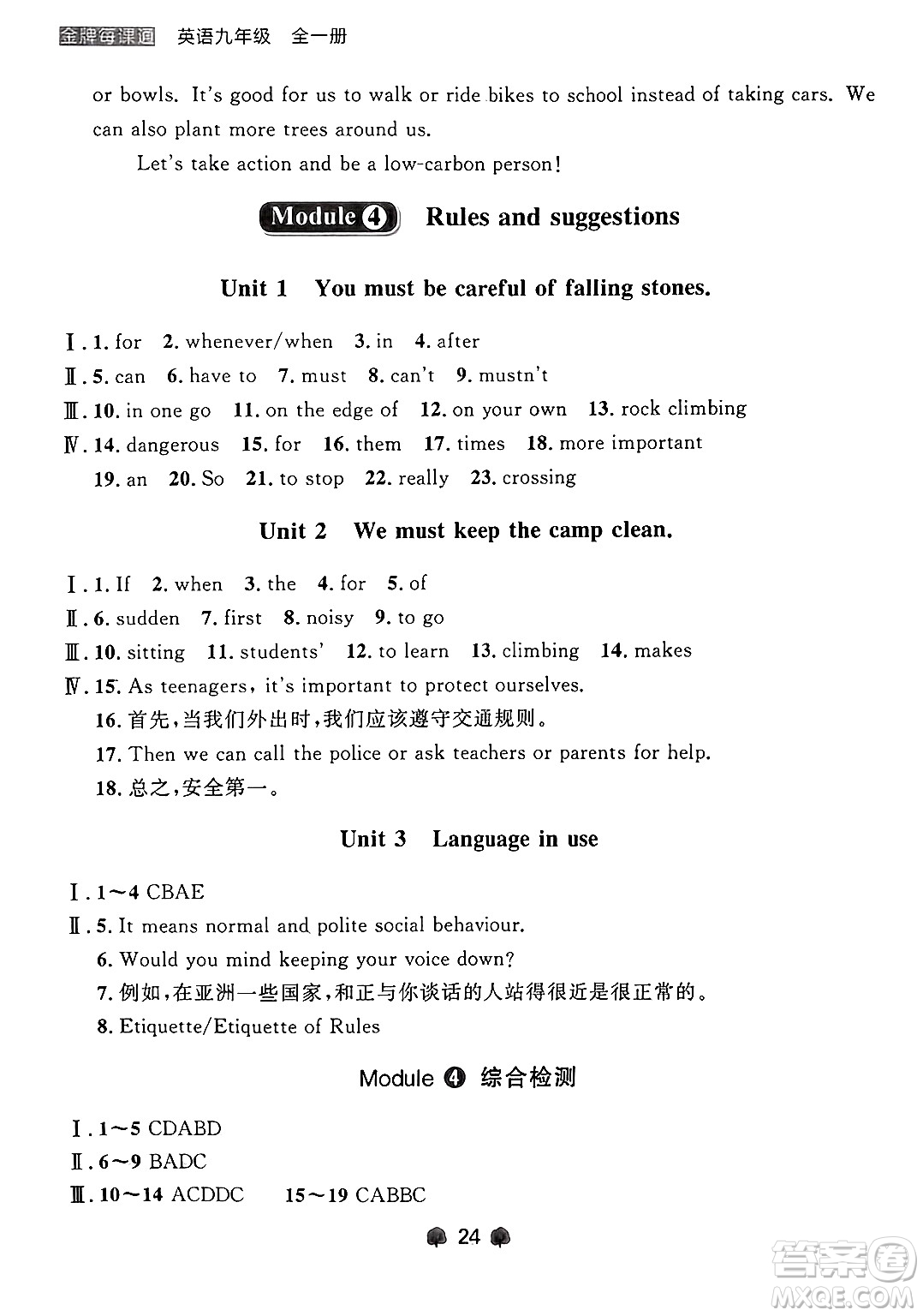 大連出版社2025年秋點(diǎn)石成金金牌每課通九年級(jí)英語(yǔ)全一冊(cè)外研版遼寧專版答案