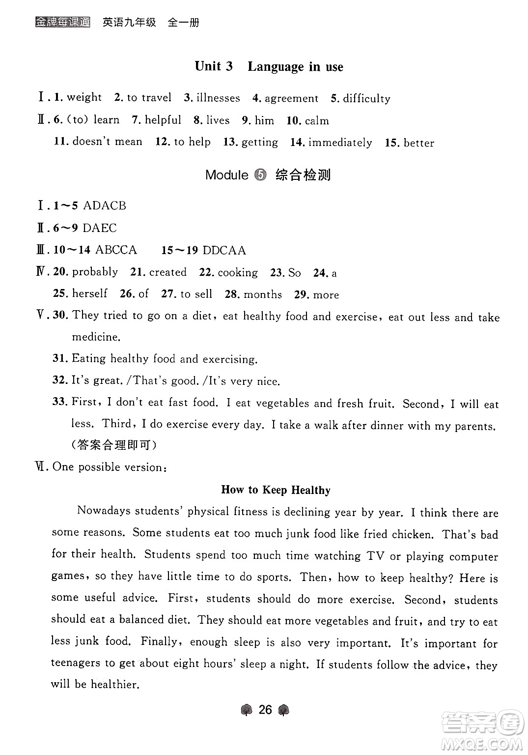 大連出版社2025年秋點(diǎn)石成金金牌每課通九年級(jí)英語(yǔ)全一冊(cè)外研版遼寧專版答案