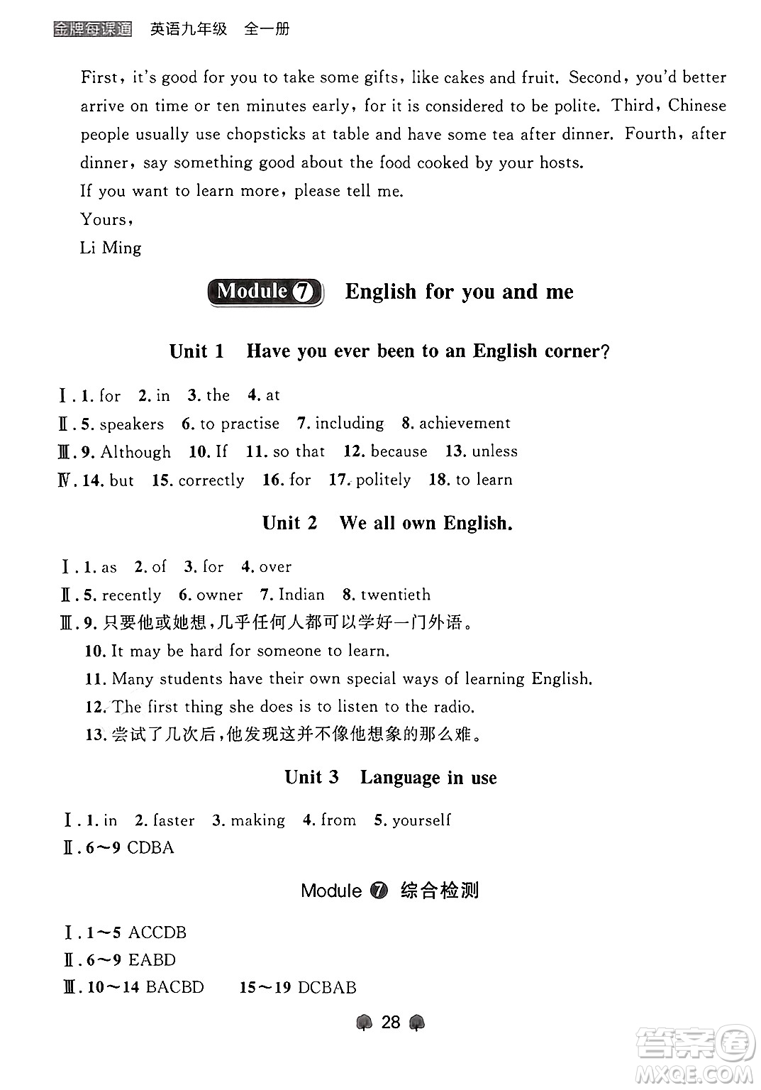 大連出版社2025年秋點(diǎn)石成金金牌每課通九年級(jí)英語(yǔ)全一冊(cè)外研版遼寧專版答案