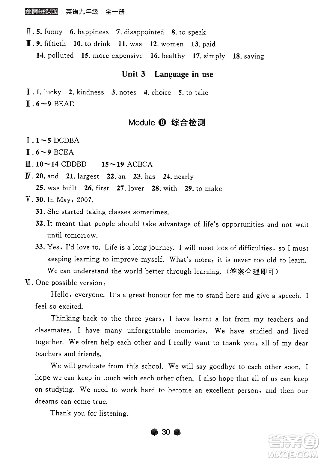 大連出版社2025年秋點(diǎn)石成金金牌每課通九年級(jí)英語(yǔ)全一冊(cè)外研版遼寧專版答案