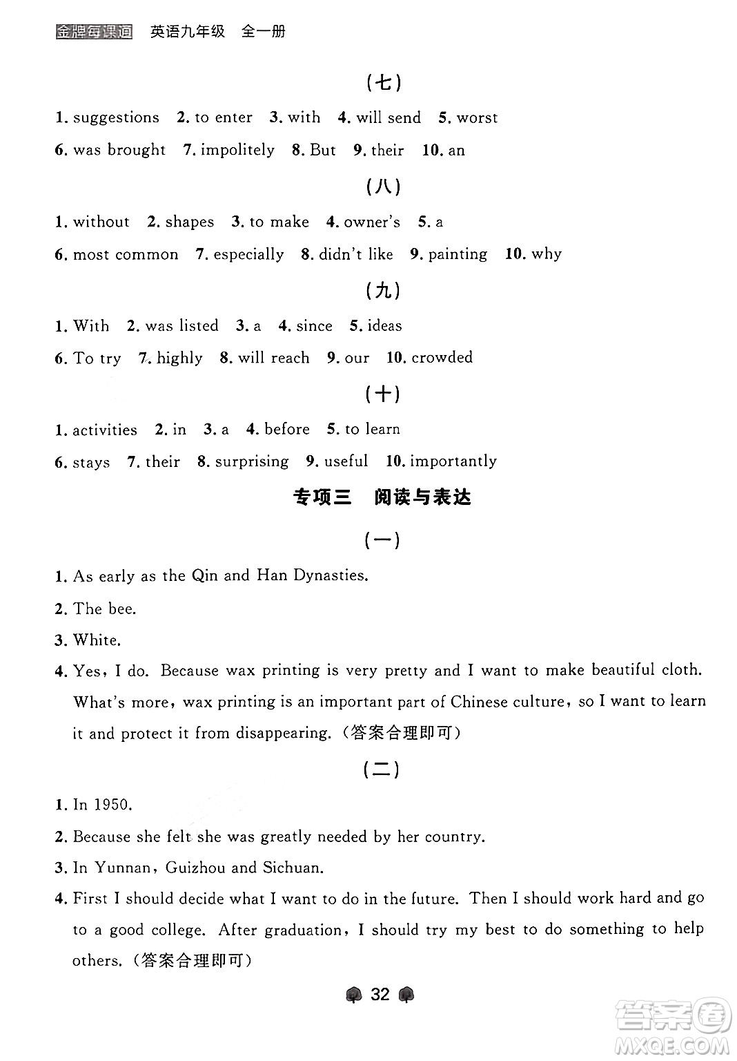 大連出版社2025年秋點(diǎn)石成金金牌每課通九年級(jí)英語(yǔ)全一冊(cè)外研版遼寧專版答案