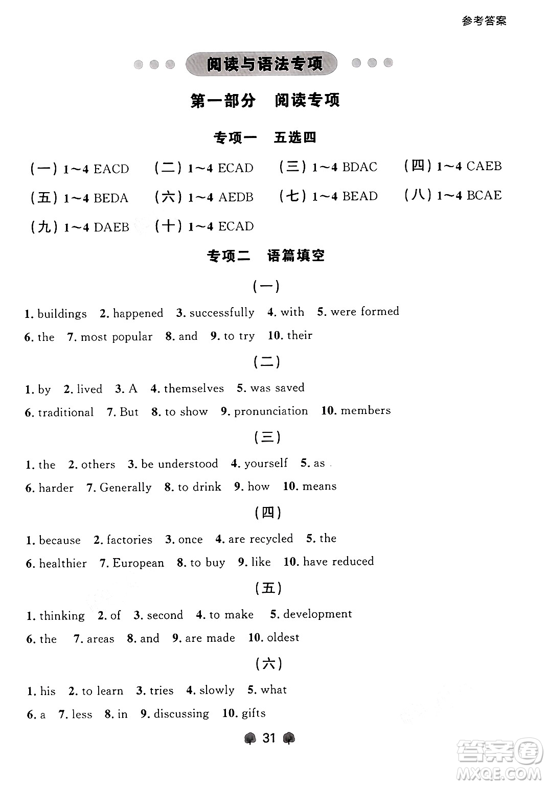 大連出版社2025年秋點(diǎn)石成金金牌每課通九年級(jí)英語(yǔ)全一冊(cè)外研版遼寧專版答案