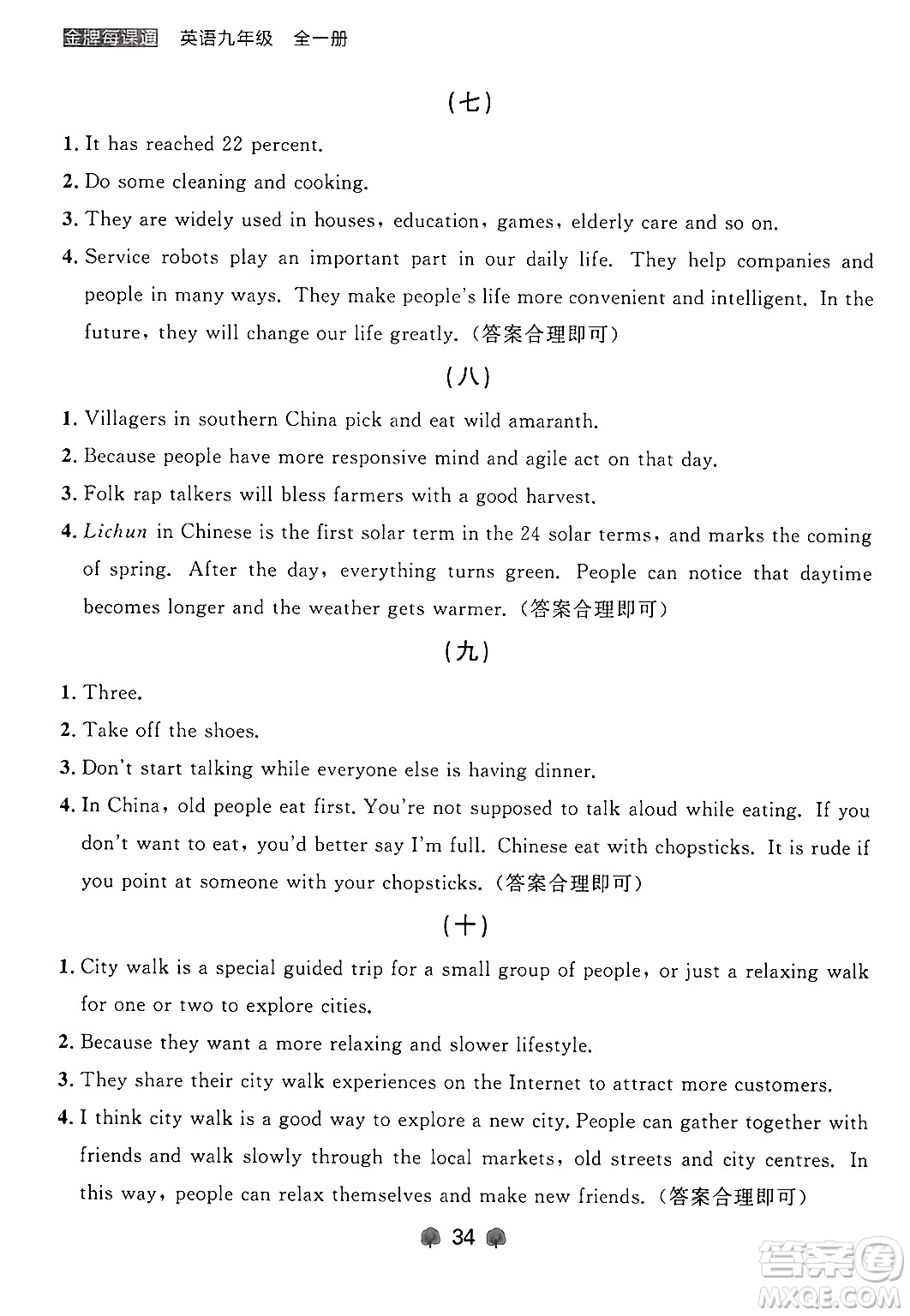 大連出版社2025年秋點(diǎn)石成金金牌每課通九年級(jí)英語(yǔ)全一冊(cè)外研版遼寧專版答案