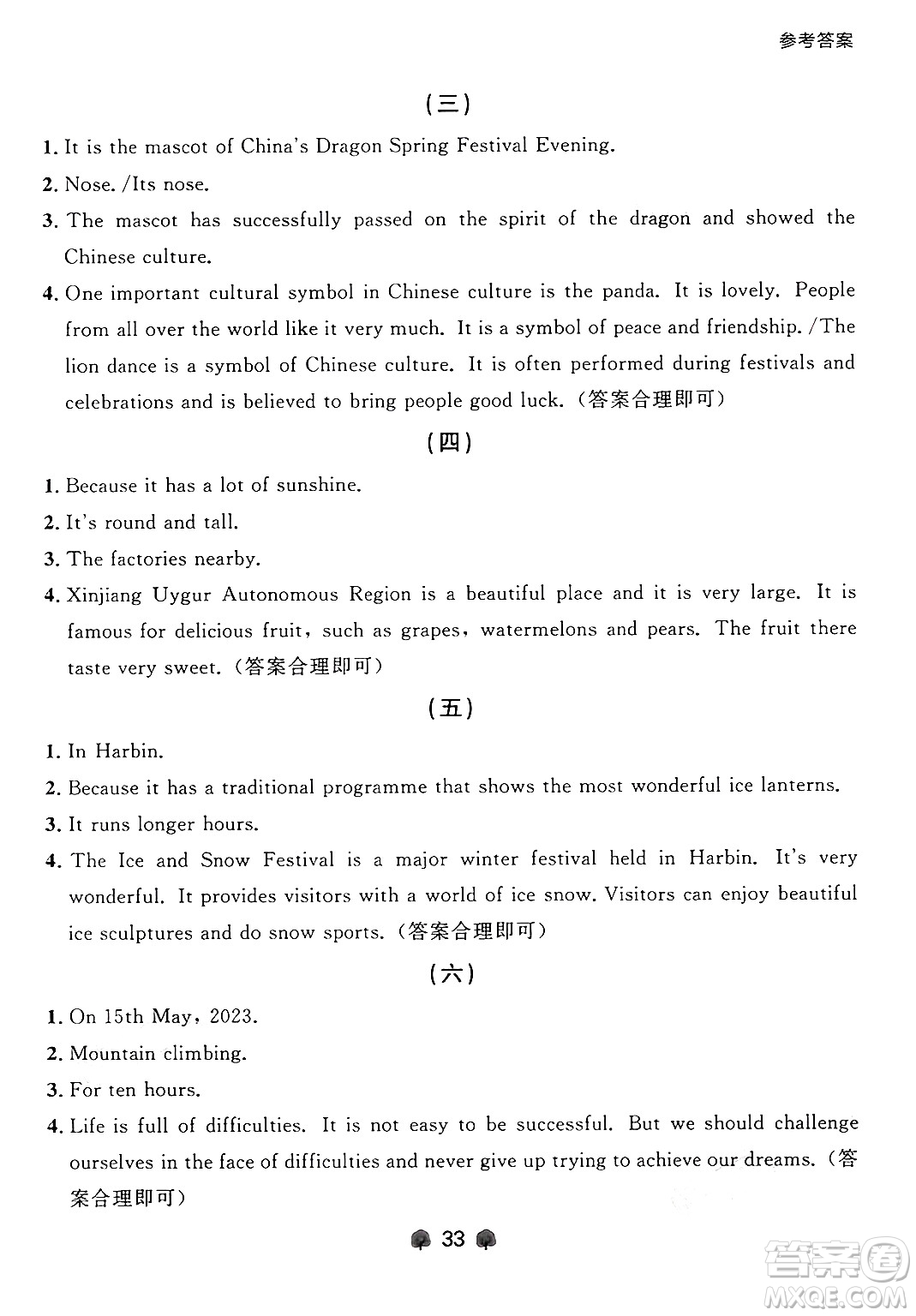 大連出版社2025年秋點(diǎn)石成金金牌每課通九年級(jí)英語(yǔ)全一冊(cè)外研版遼寧專版答案