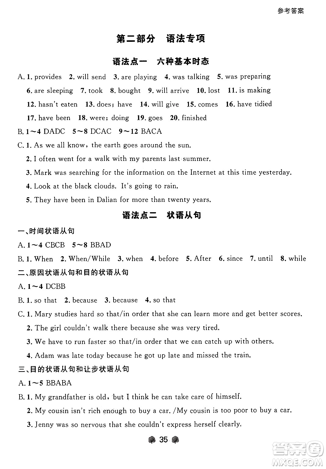 大連出版社2025年秋點(diǎn)石成金金牌每課通九年級(jí)英語(yǔ)全一冊(cè)外研版遼寧專版答案