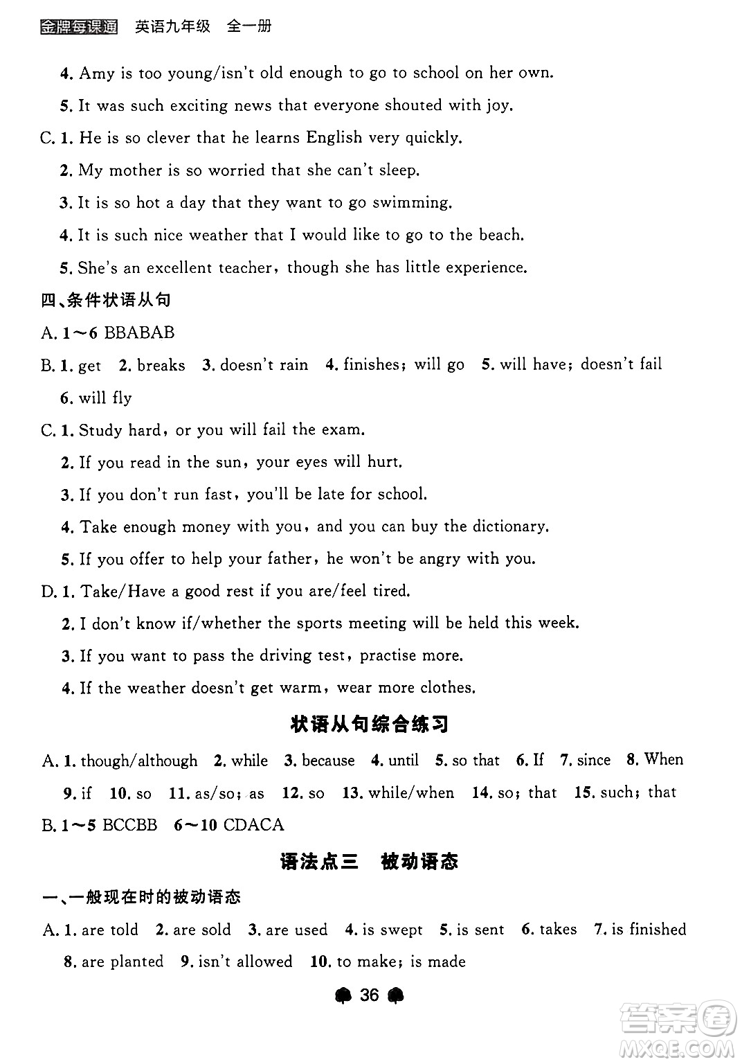 大連出版社2025年秋點(diǎn)石成金金牌每課通九年級(jí)英語(yǔ)全一冊(cè)外研版遼寧專版答案