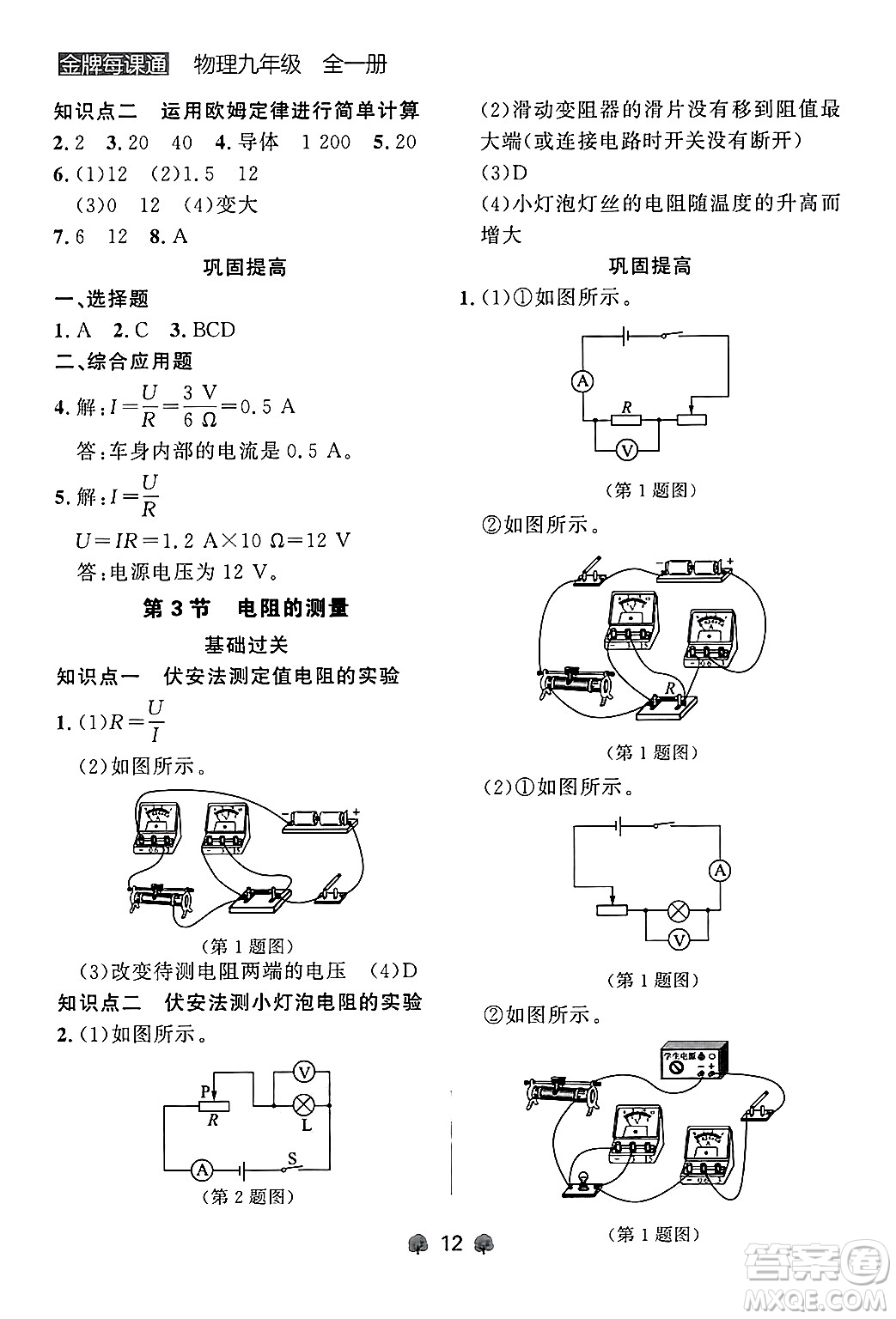 大連出版社2025年秋點(diǎn)石成金金牌每課通九年級(jí)物理全一冊(cè)人教版遼寧專版答案