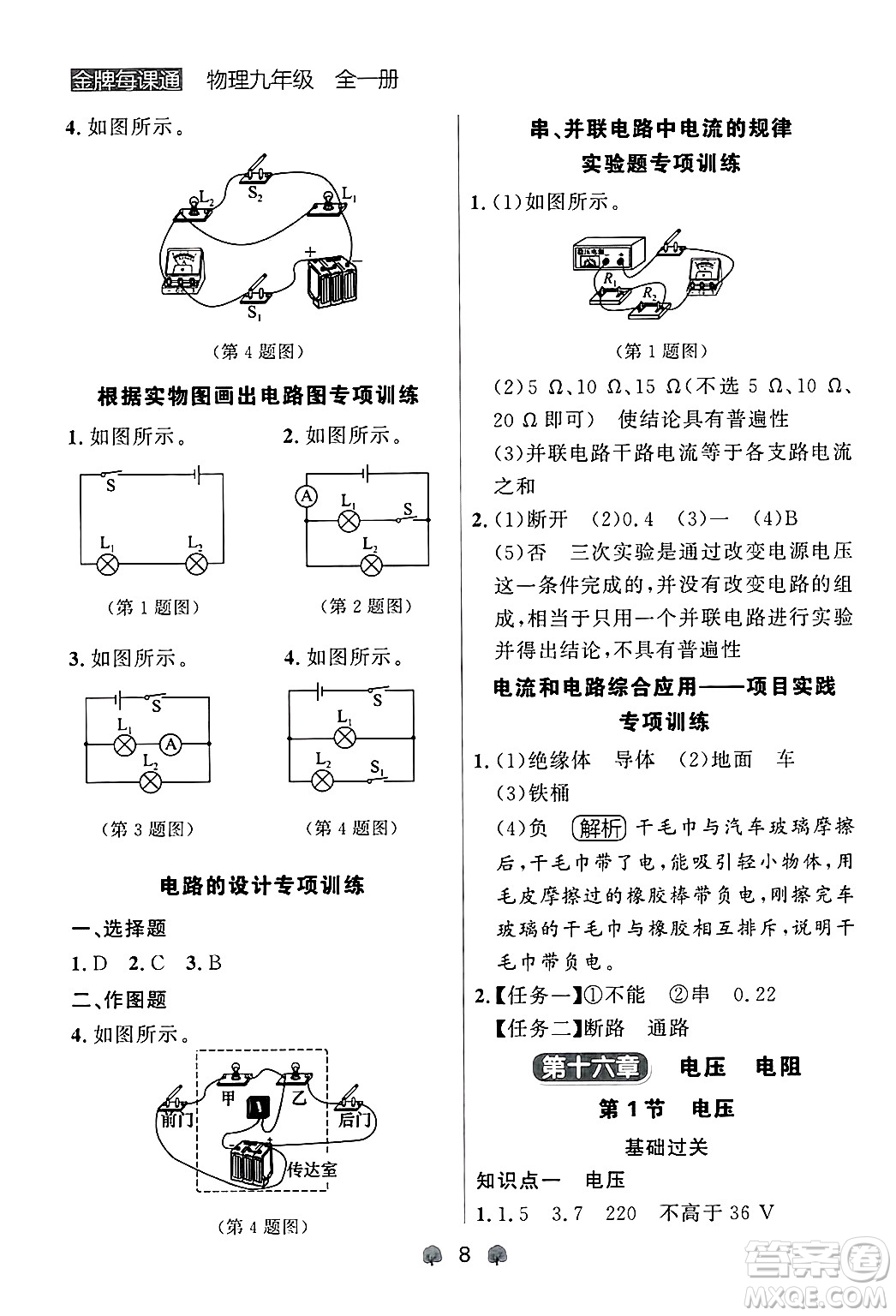 大連出版社2025年秋點(diǎn)石成金金牌每課通九年級(jí)物理全一冊(cè)人教版遼寧專版答案