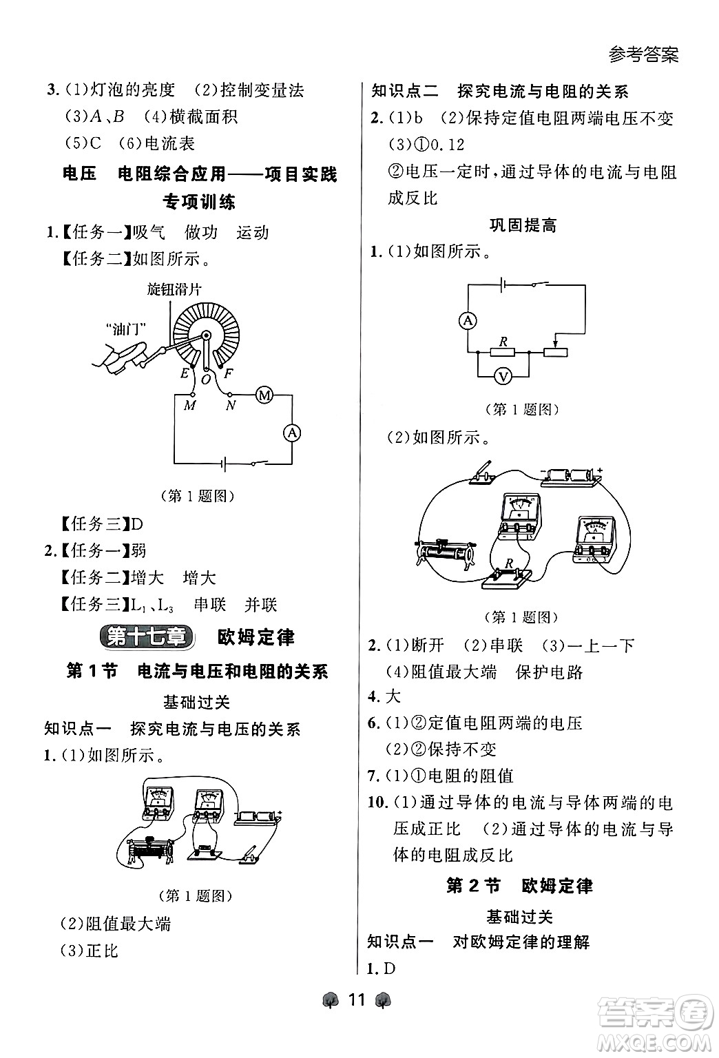 大連出版社2025年秋點(diǎn)石成金金牌每課通九年級(jí)物理全一冊(cè)人教版遼寧專版答案