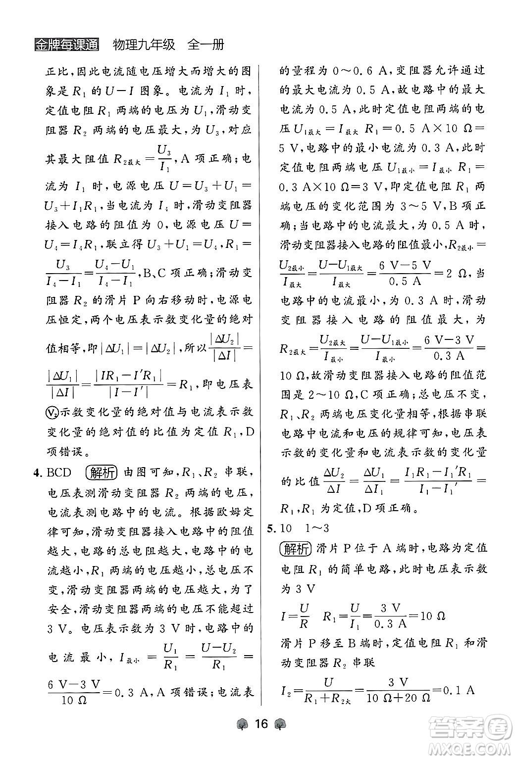 大連出版社2025年秋點(diǎn)石成金金牌每課通九年級(jí)物理全一冊(cè)人教版遼寧專版答案