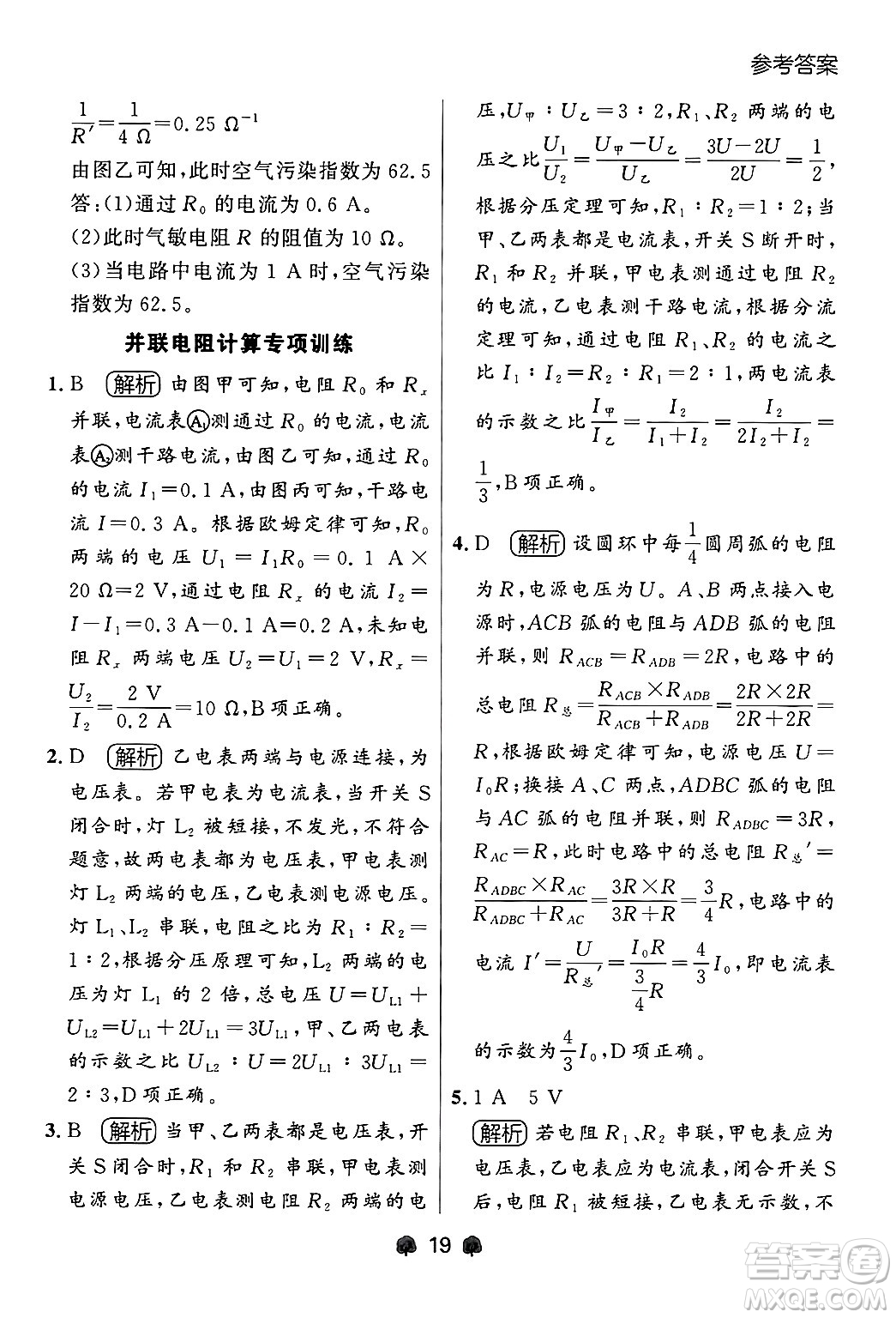 大連出版社2025年秋點(diǎn)石成金金牌每課通九年級(jí)物理全一冊(cè)人教版遼寧專版答案