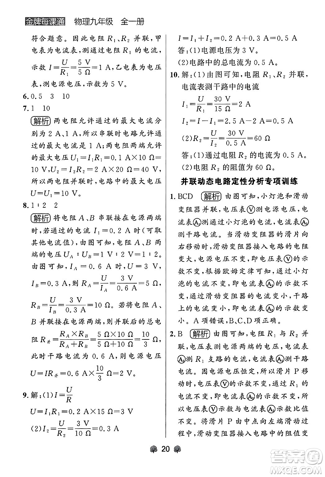 大連出版社2025年秋點(diǎn)石成金金牌每課通九年級(jí)物理全一冊(cè)人教版遼寧專版答案