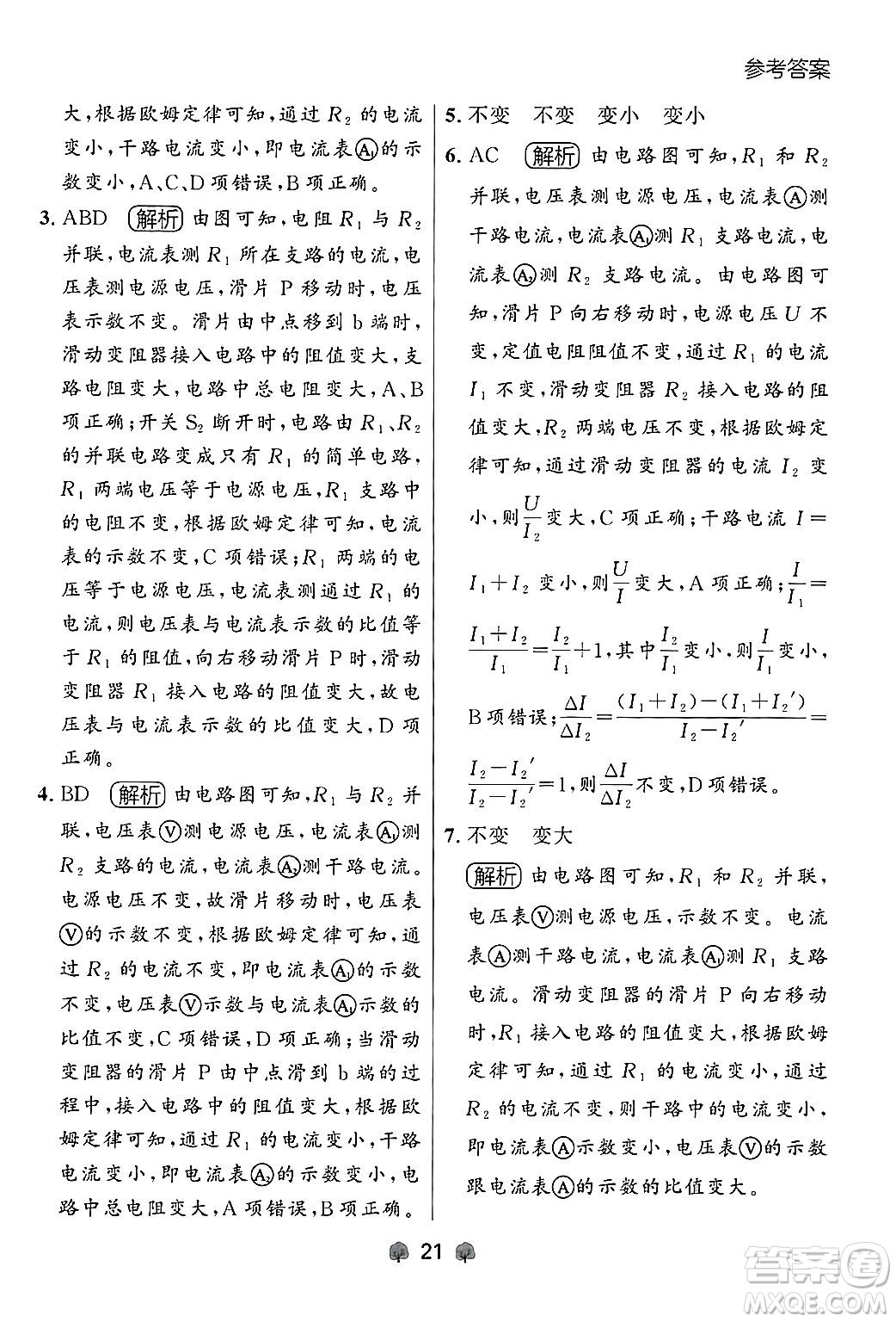 大連出版社2025年秋點(diǎn)石成金金牌每課通九年級(jí)物理全一冊(cè)人教版遼寧專版答案