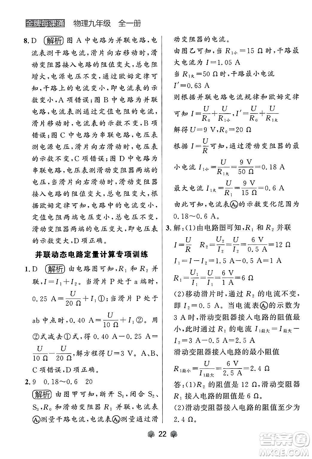 大連出版社2025年秋點(diǎn)石成金金牌每課通九年級(jí)物理全一冊(cè)人教版遼寧專版答案