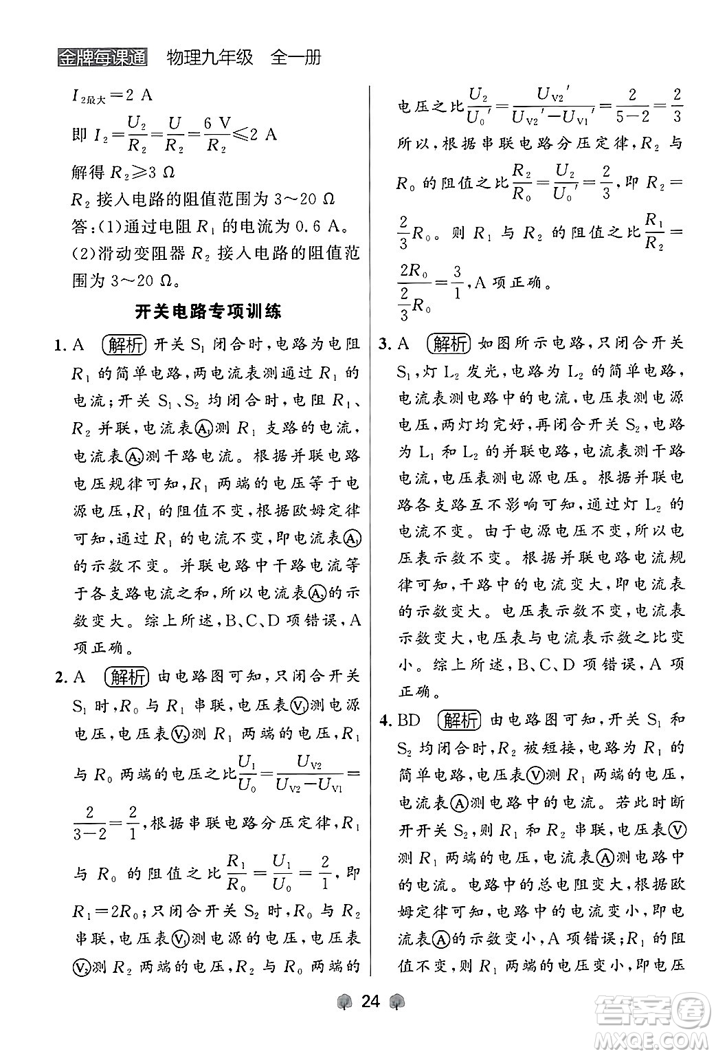 大連出版社2025年秋點(diǎn)石成金金牌每課通九年級(jí)物理全一冊(cè)人教版遼寧專版答案