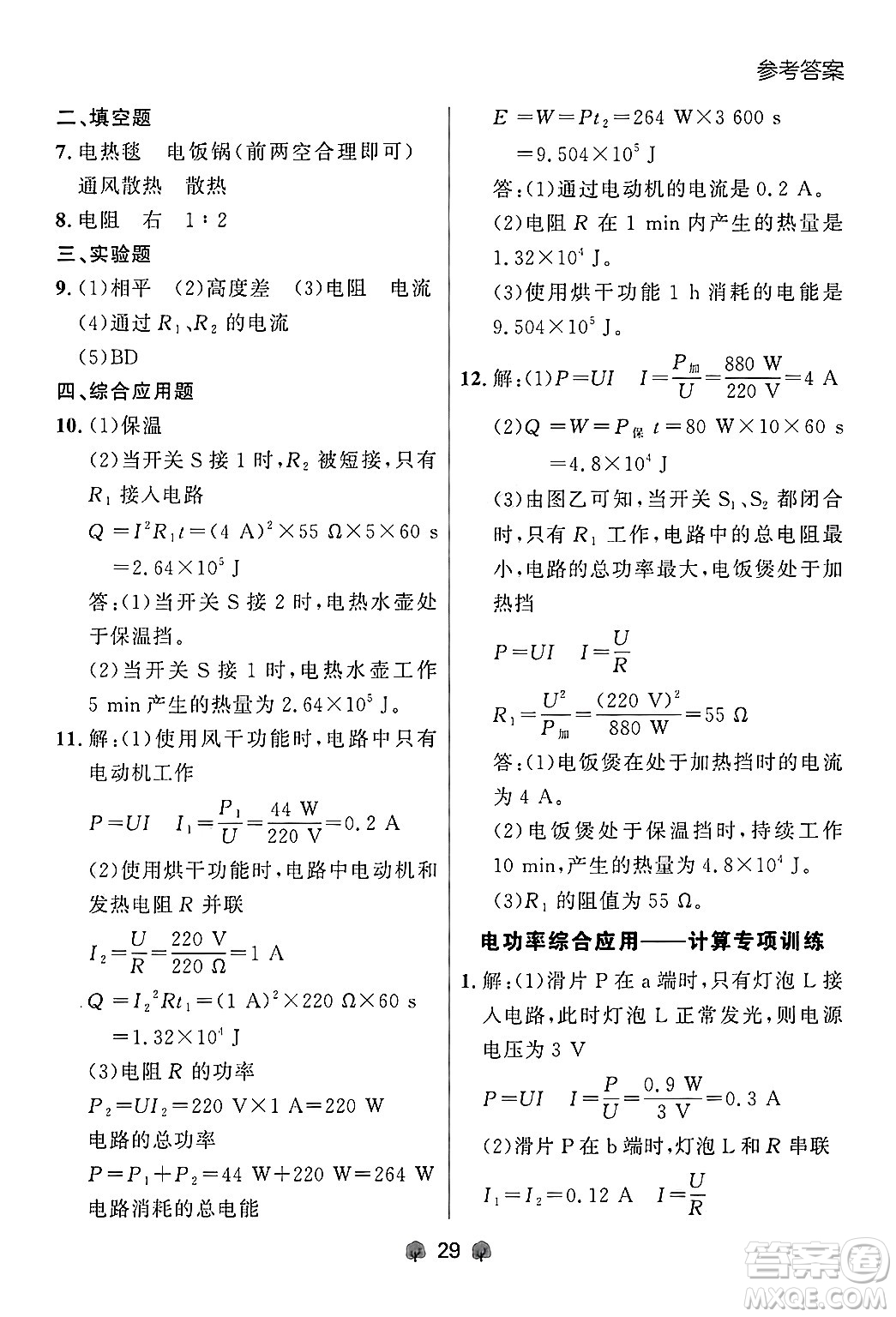 大連出版社2025年秋點(diǎn)石成金金牌每課通九年級(jí)物理全一冊(cè)人教版遼寧專版答案