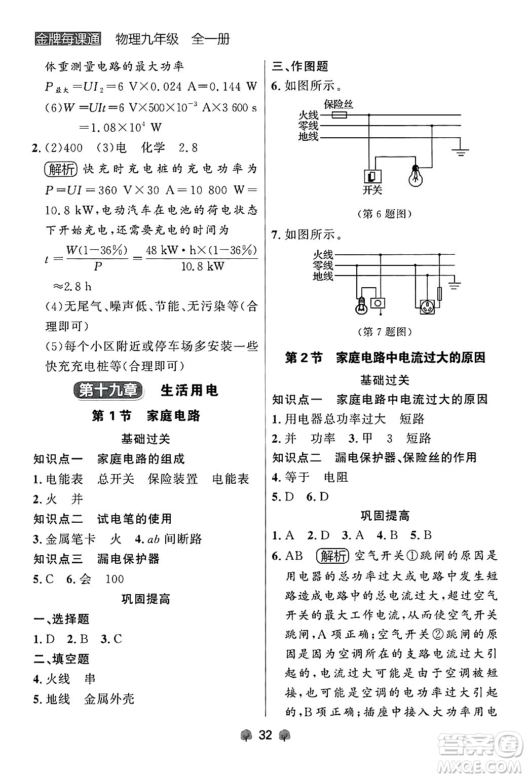 大連出版社2025年秋點(diǎn)石成金金牌每課通九年級(jí)物理全一冊(cè)人教版遼寧專版答案