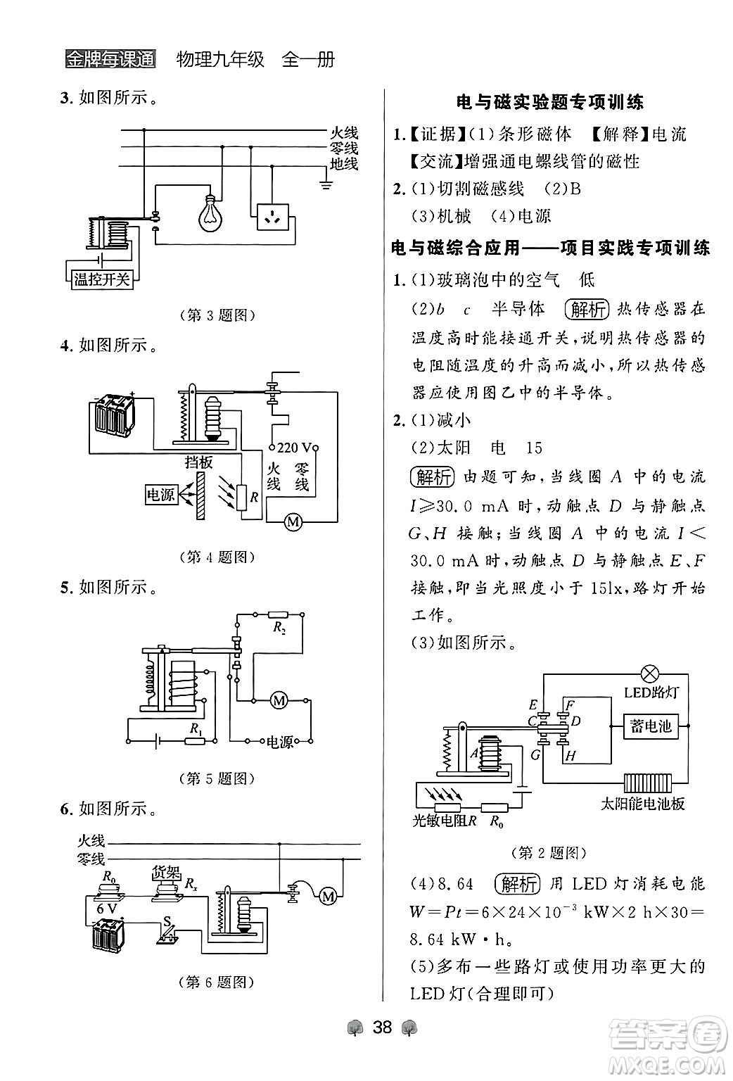 大連出版社2025年秋點(diǎn)石成金金牌每課通九年級(jí)物理全一冊(cè)人教版遼寧專版答案