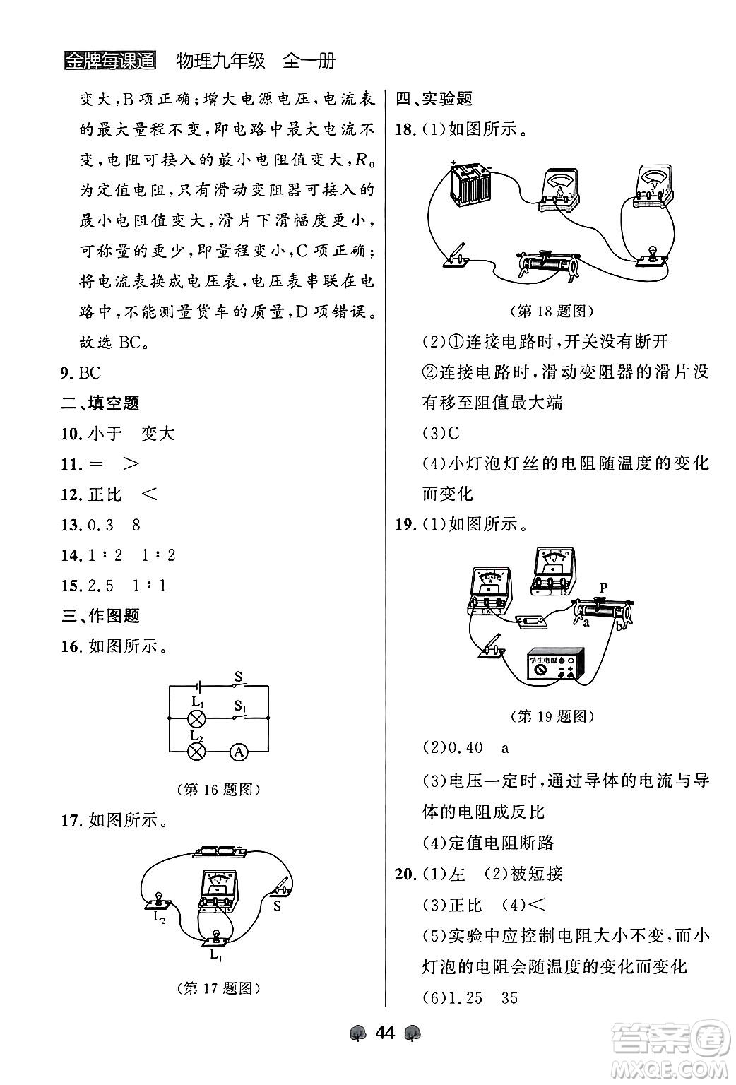 大連出版社2025年秋點(diǎn)石成金金牌每課通九年級(jí)物理全一冊(cè)人教版遼寧專版答案