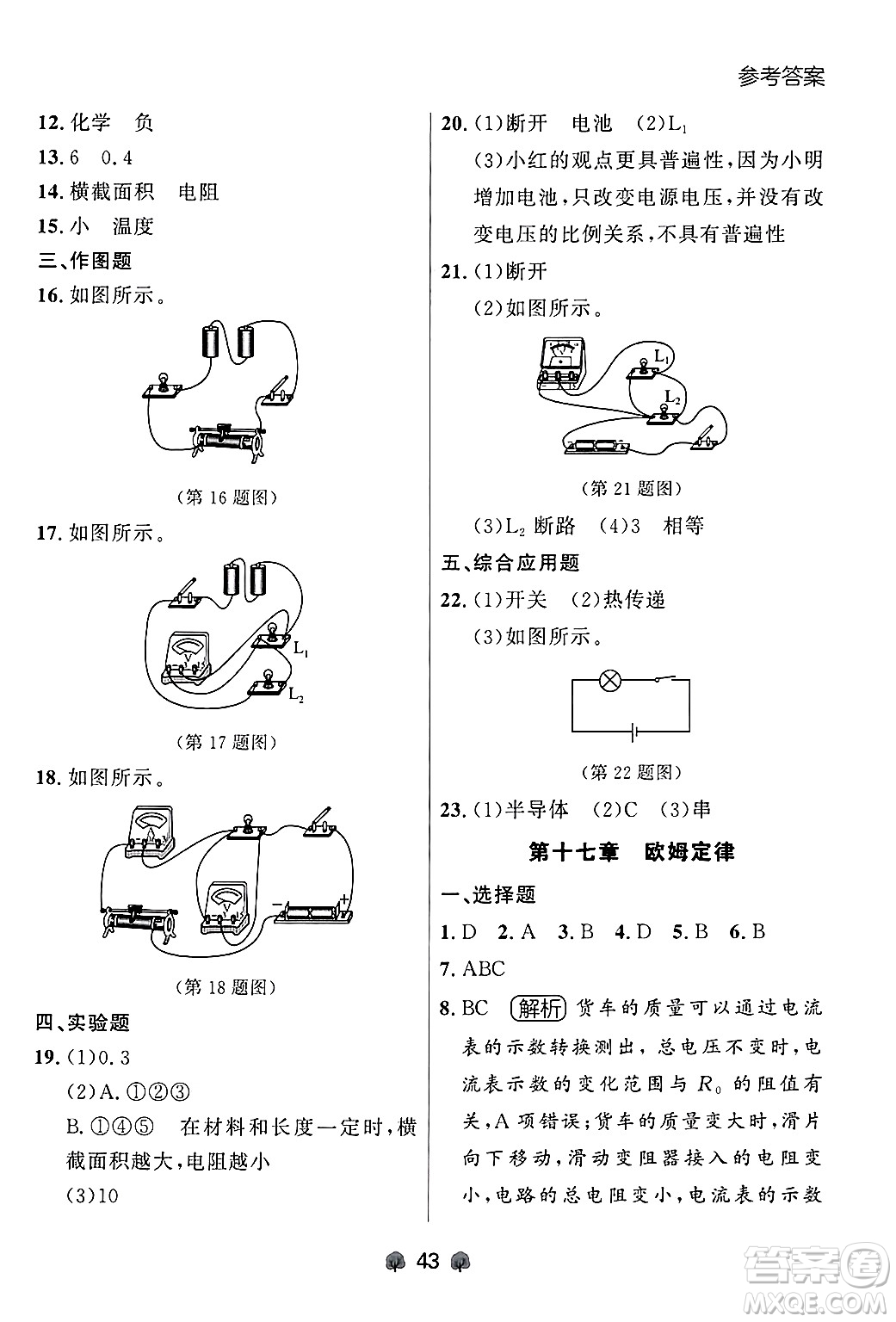 大連出版社2025年秋點(diǎn)石成金金牌每課通九年級(jí)物理全一冊(cè)人教版遼寧專版答案