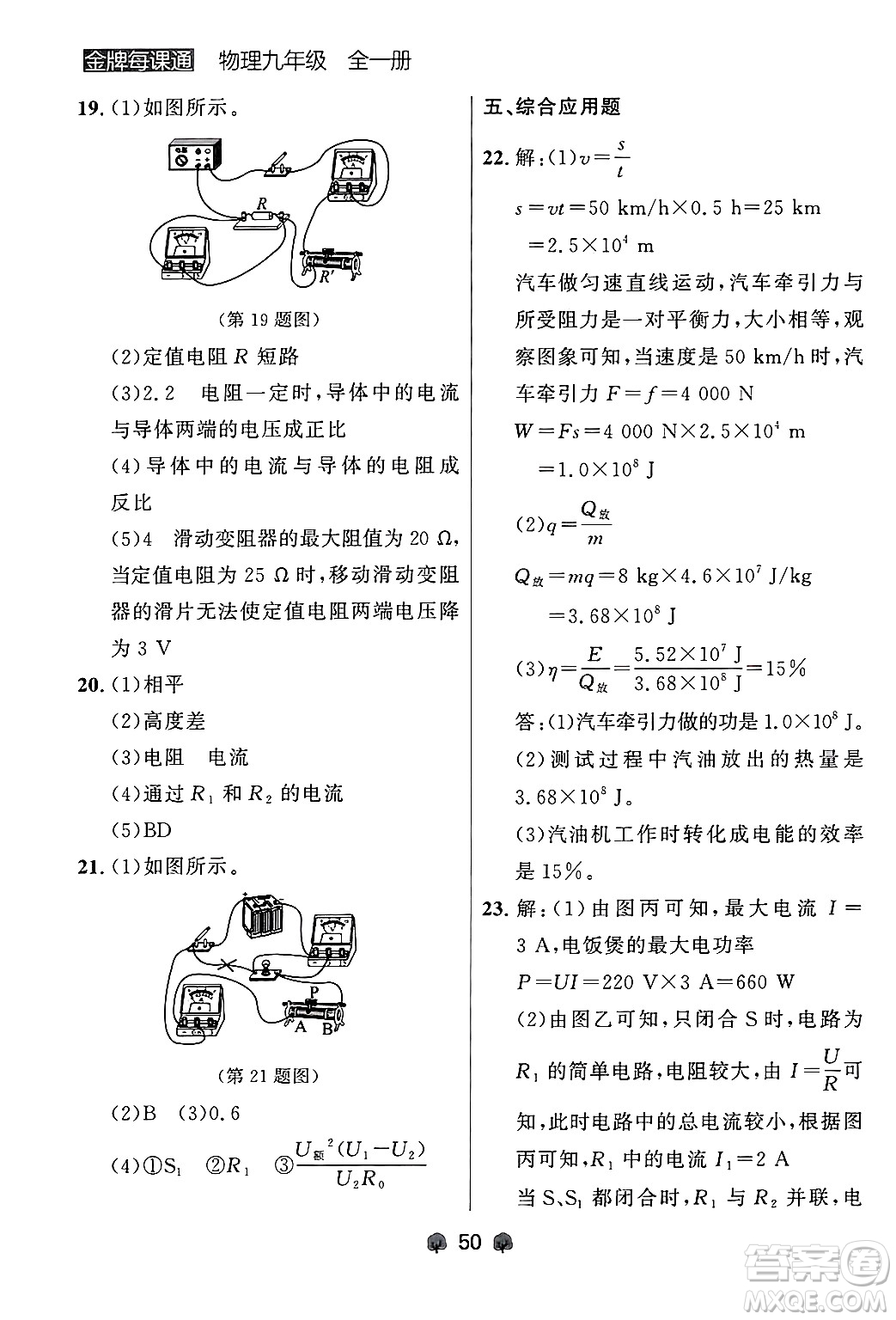 大連出版社2025年秋點(diǎn)石成金金牌每課通九年級(jí)物理全一冊(cè)人教版遼寧專版答案