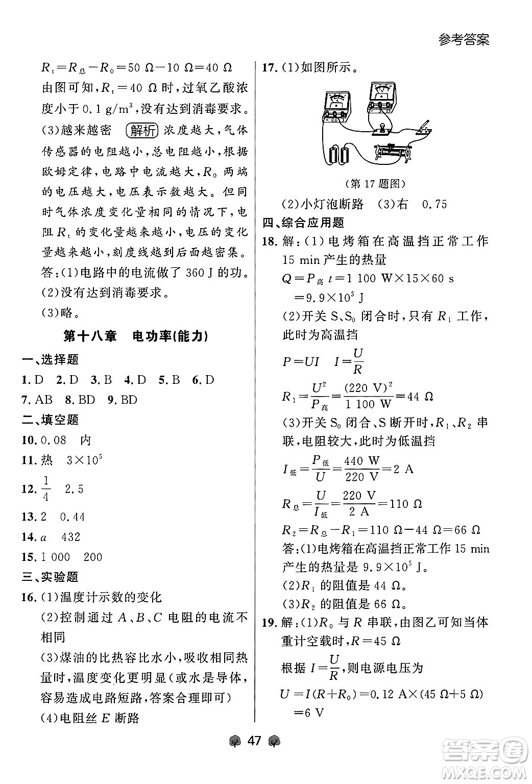 大連出版社2025年秋點(diǎn)石成金金牌每課通九年級(jí)物理全一冊(cè)人教版遼寧專版答案