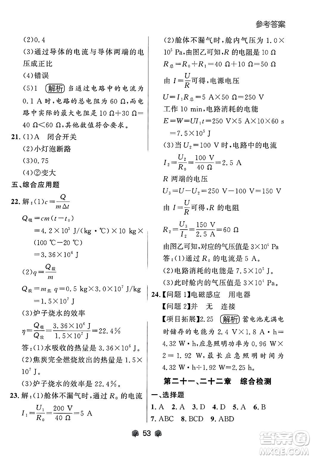 大連出版社2025年秋點(diǎn)石成金金牌每課通九年級(jí)物理全一冊(cè)人教版遼寧專版答案