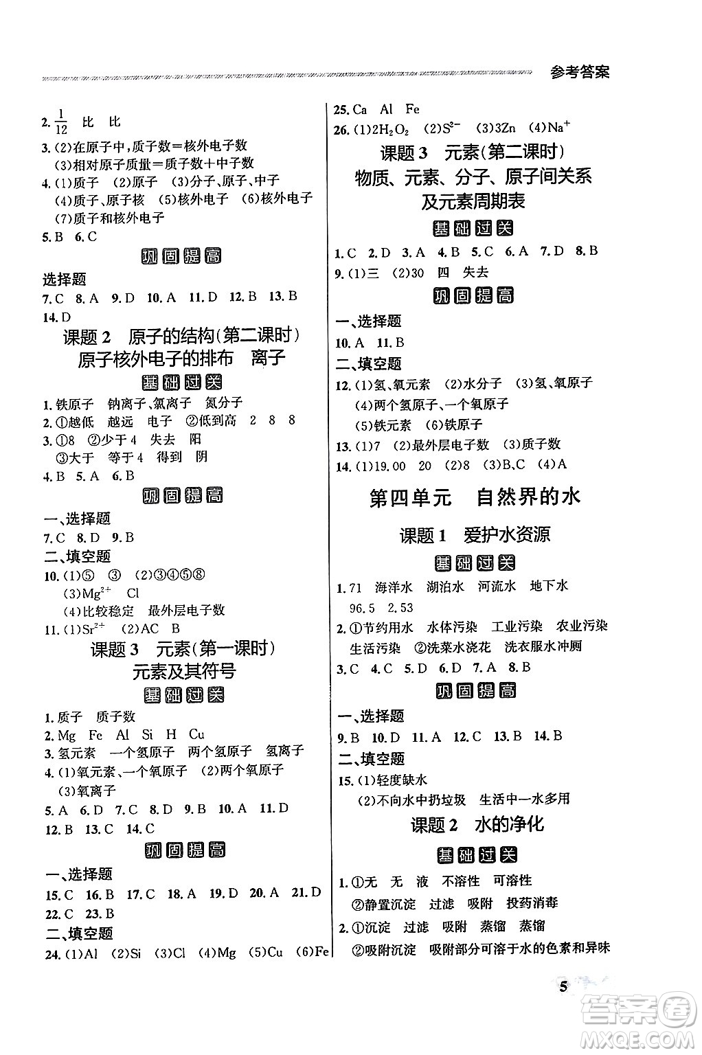 大連出版社2025年秋點石成金金牌每課通九年級化學全一冊人教版遼寧專版答案