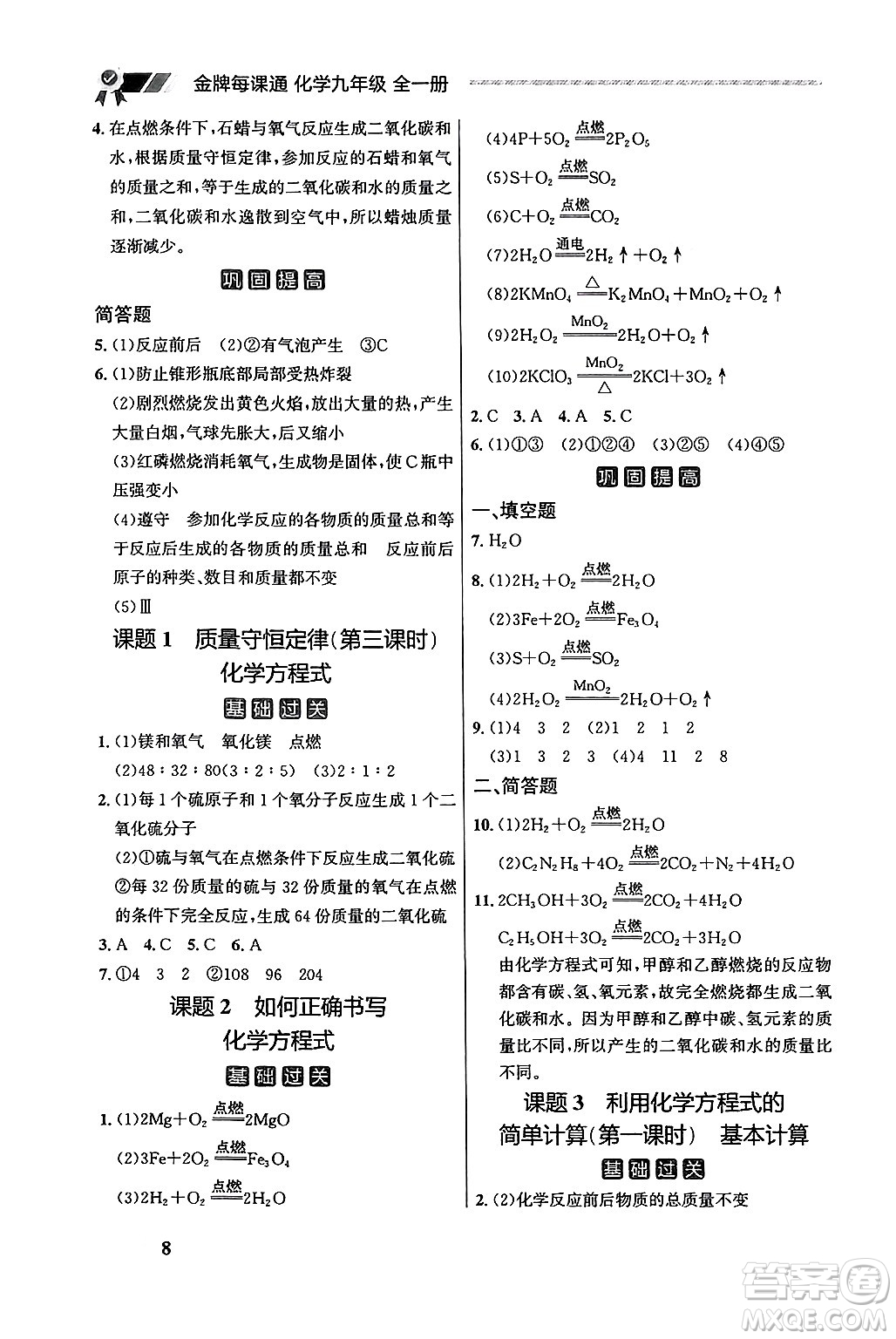 大連出版社2025年秋點石成金金牌每課通九年級化學全一冊人教版遼寧專版答案