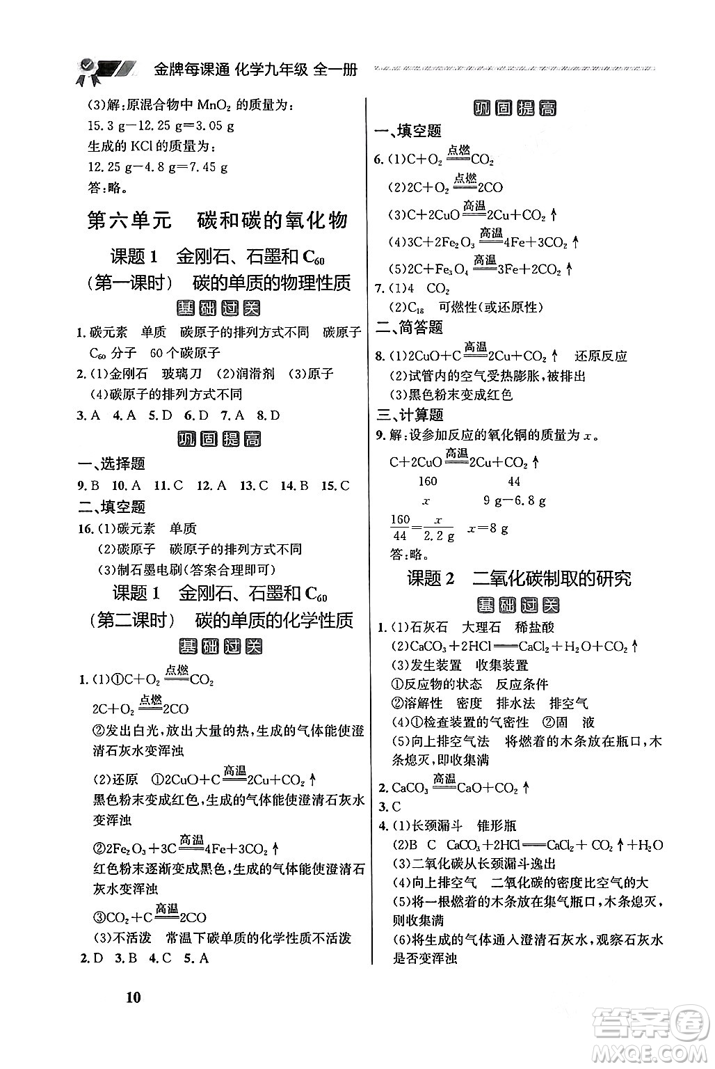 大連出版社2025年秋點石成金金牌每課通九年級化學全一冊人教版遼寧專版答案