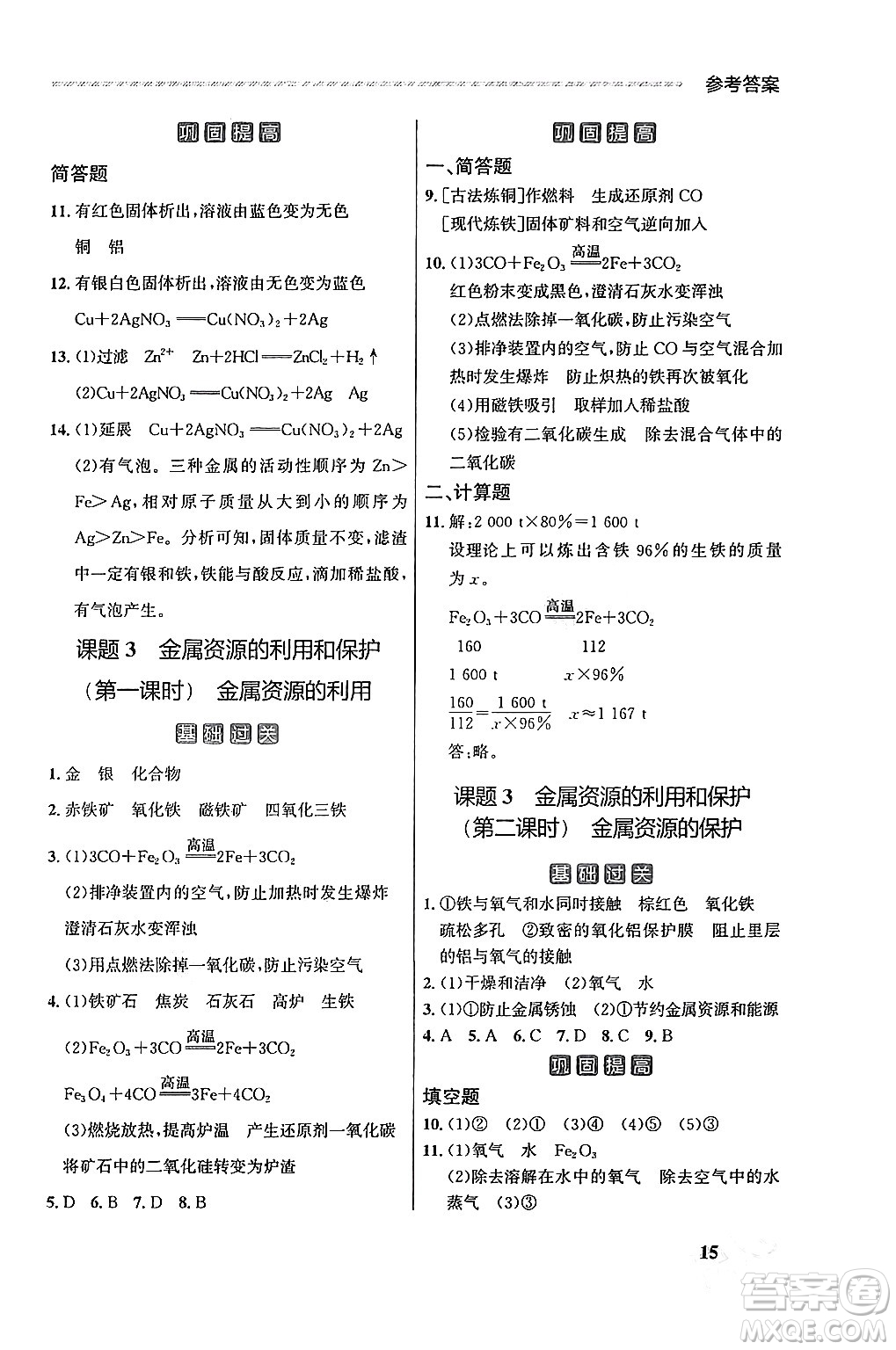 大連出版社2025年秋點石成金金牌每課通九年級化學全一冊人教版遼寧專版答案