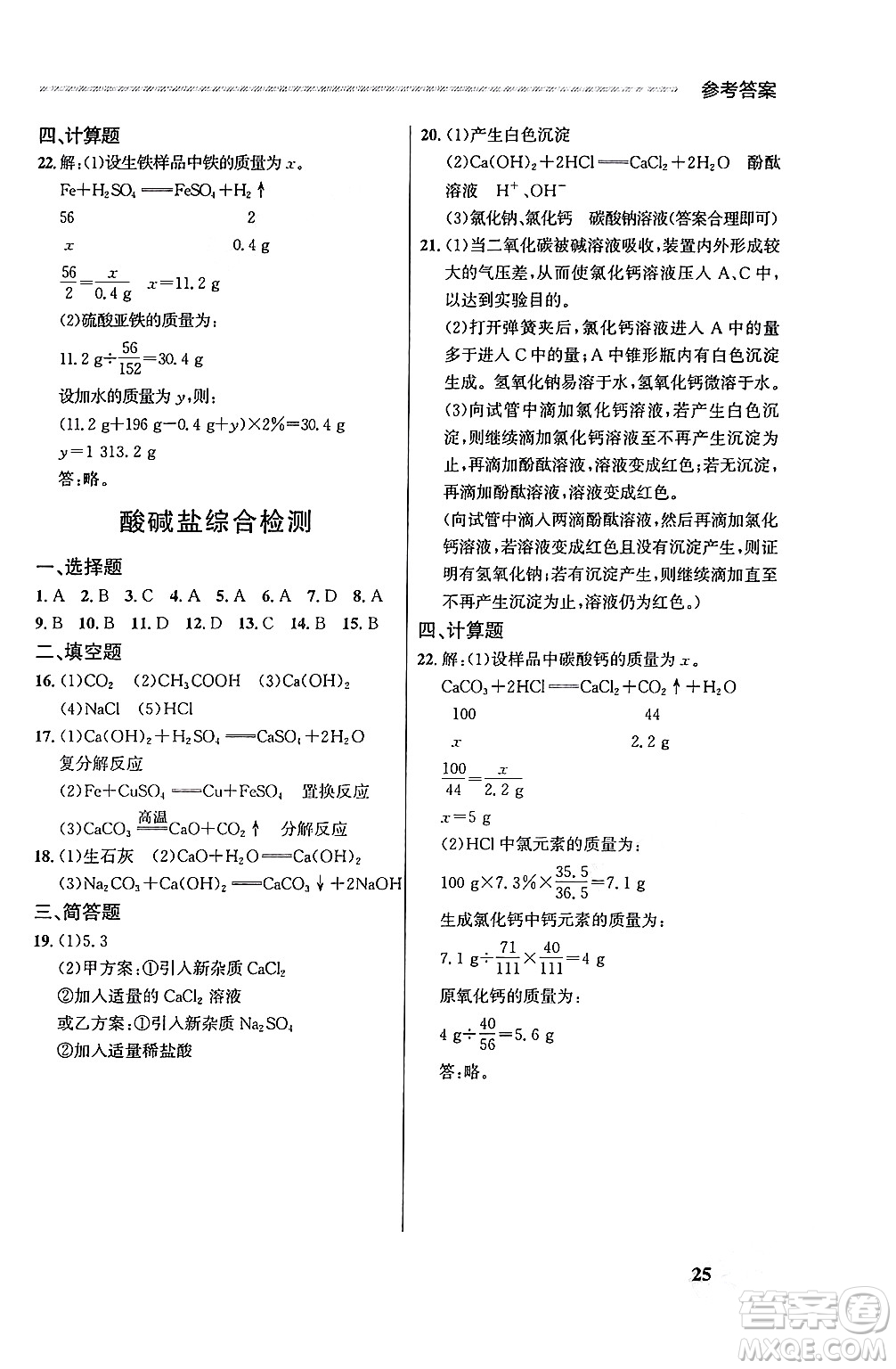 大連出版社2025年秋點石成金金牌每課通九年級化學全一冊人教版遼寧專版答案