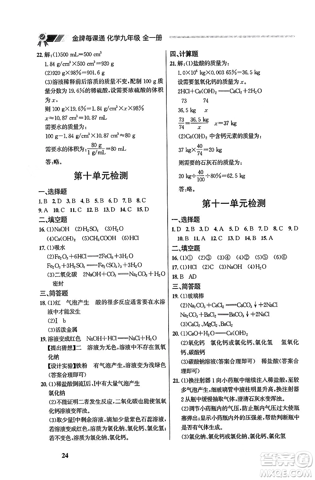 大連出版社2025年秋點石成金金牌每課通九年級化學全一冊人教版遼寧專版答案