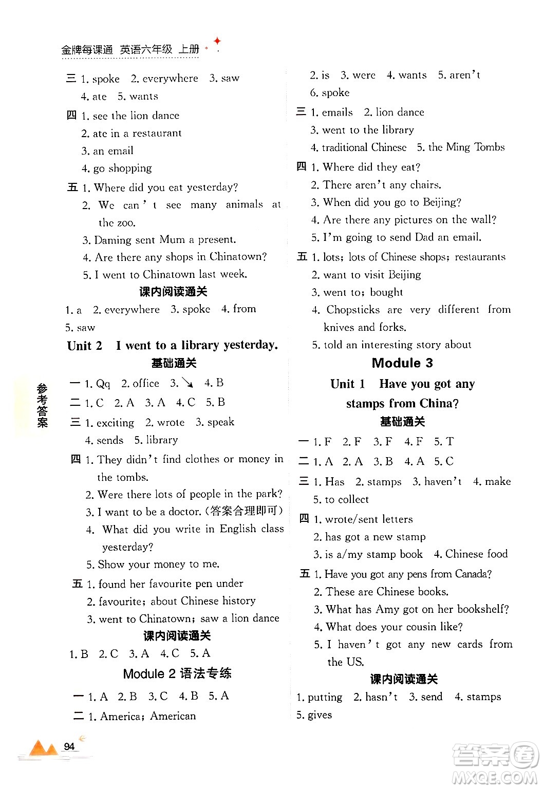 大連出版社2024年秋點石成金金牌每課通六年級英語上冊外研版答案