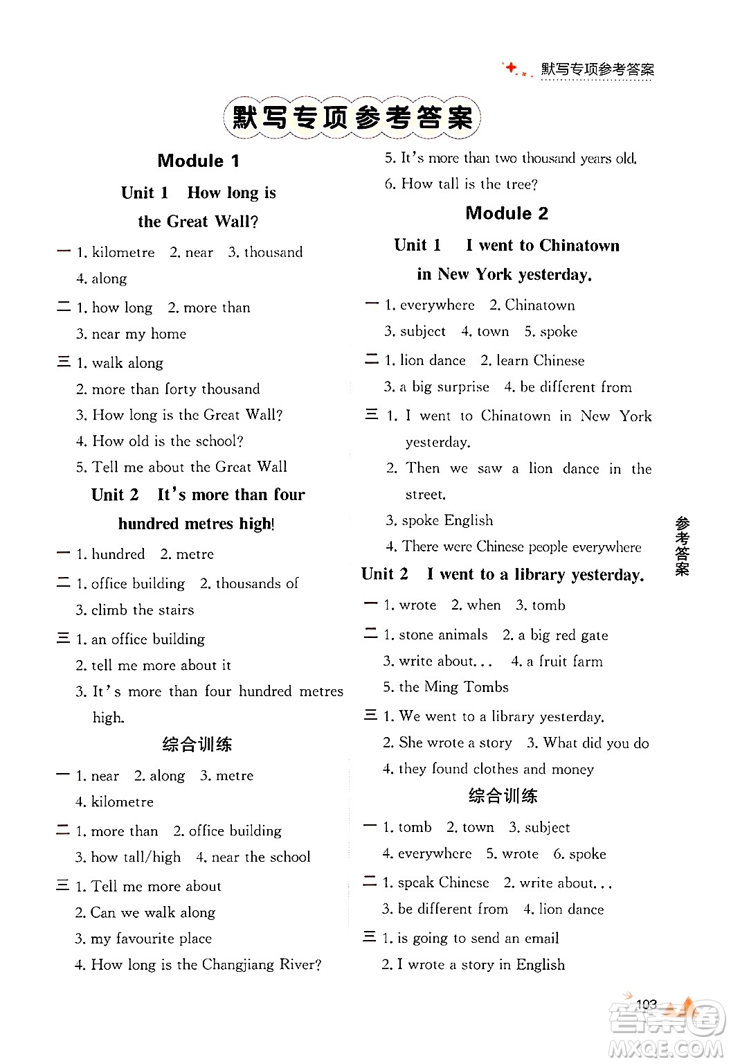 大連出版社2024年秋點石成金金牌每課通六年級英語上冊外研版答案