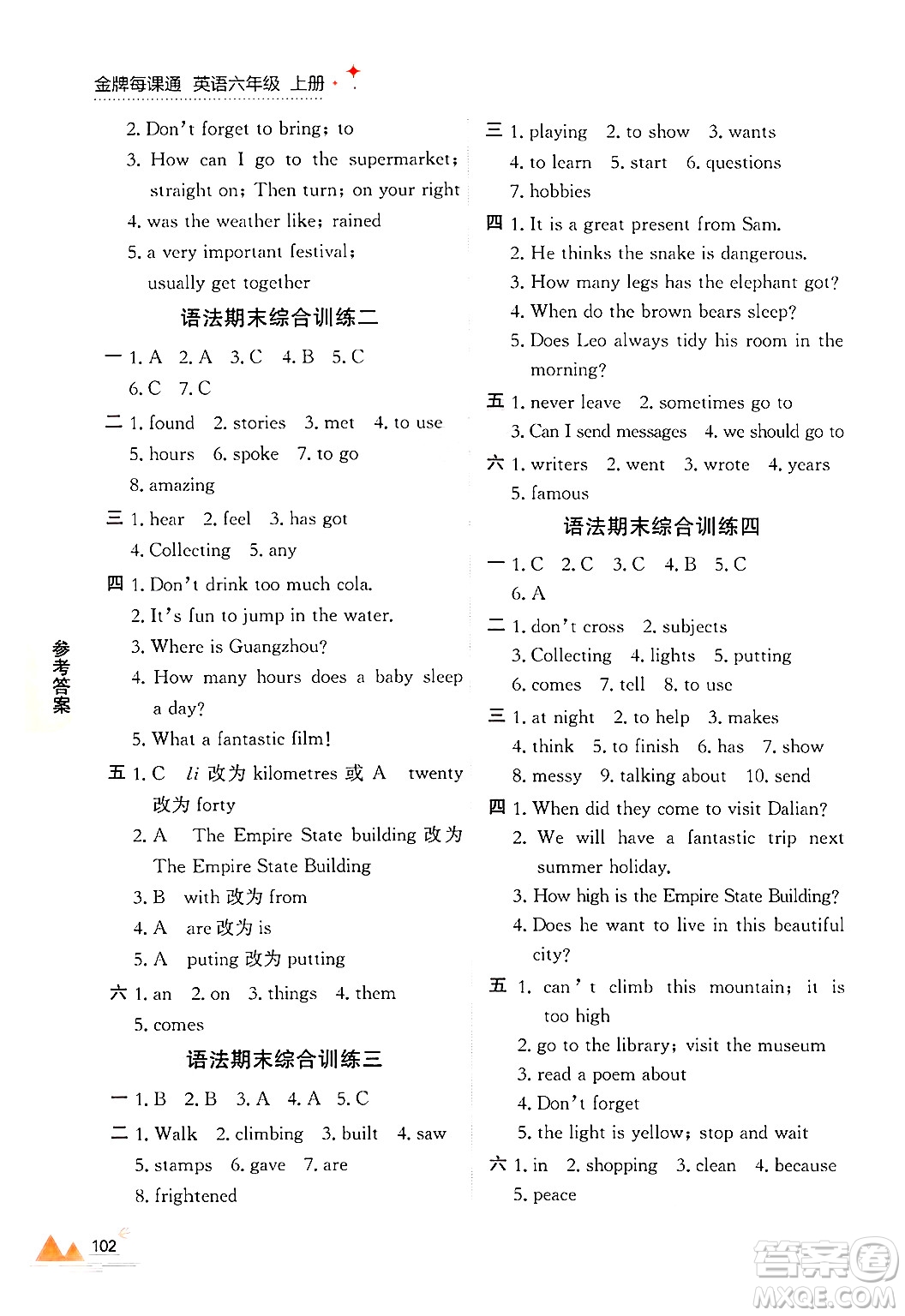 大連出版社2024年秋點石成金金牌每課通六年級英語上冊外研版答案