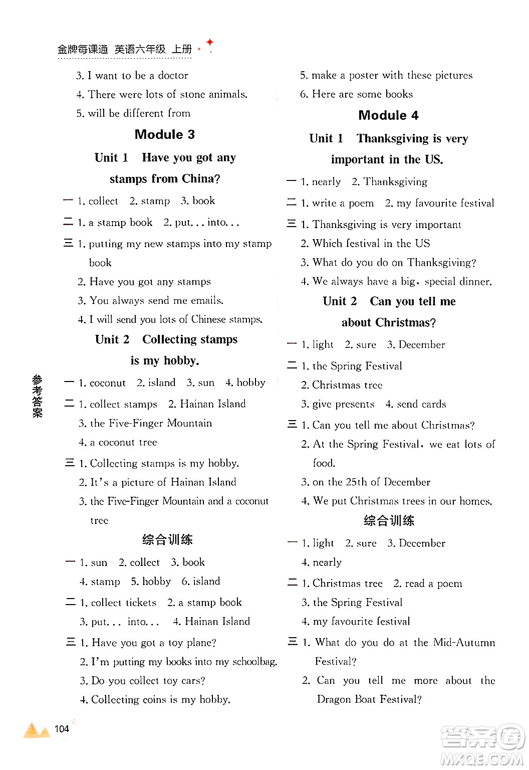 大連出版社2024年秋點石成金金牌每課通六年級英語上冊外研版答案