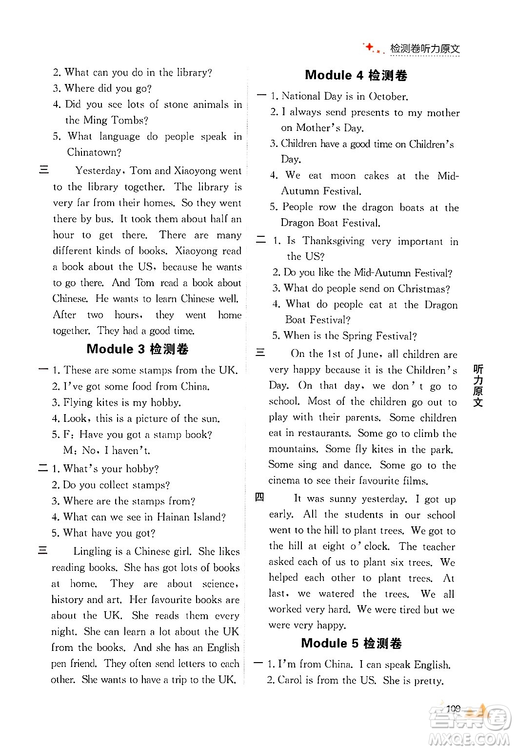 大連出版社2024年秋點石成金金牌每課通六年級英語上冊外研版答案