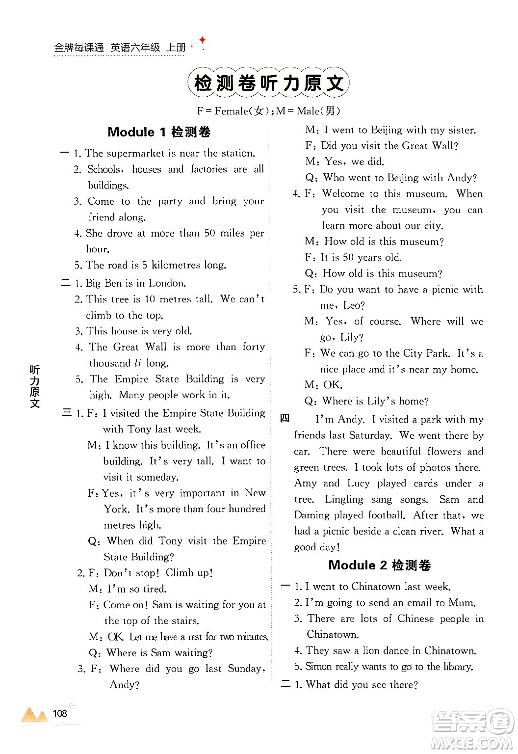 大連出版社2024年秋點石成金金牌每課通六年級英語上冊外研版答案