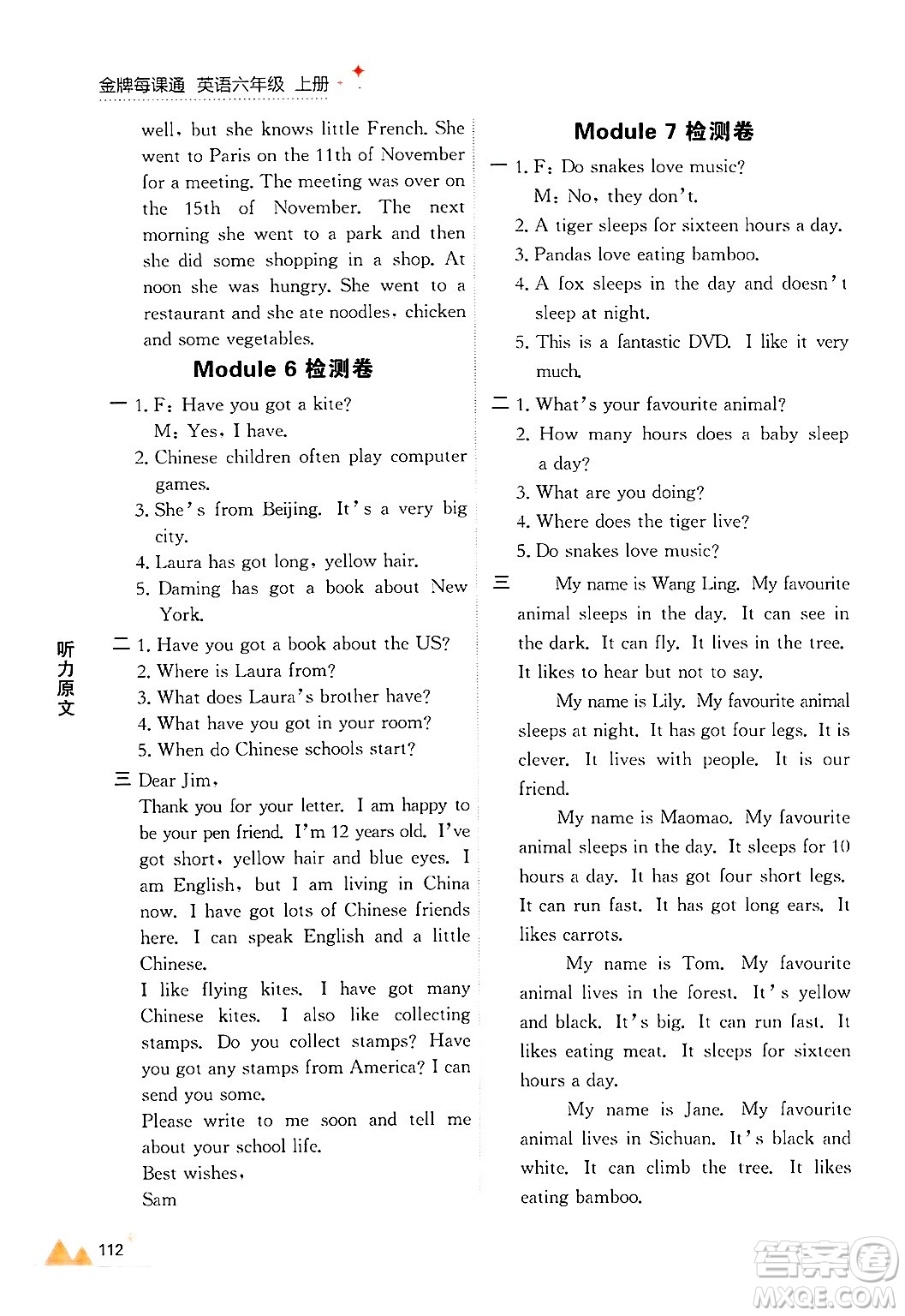 大連出版社2024年秋點石成金金牌每課通六年級英語上冊外研版答案