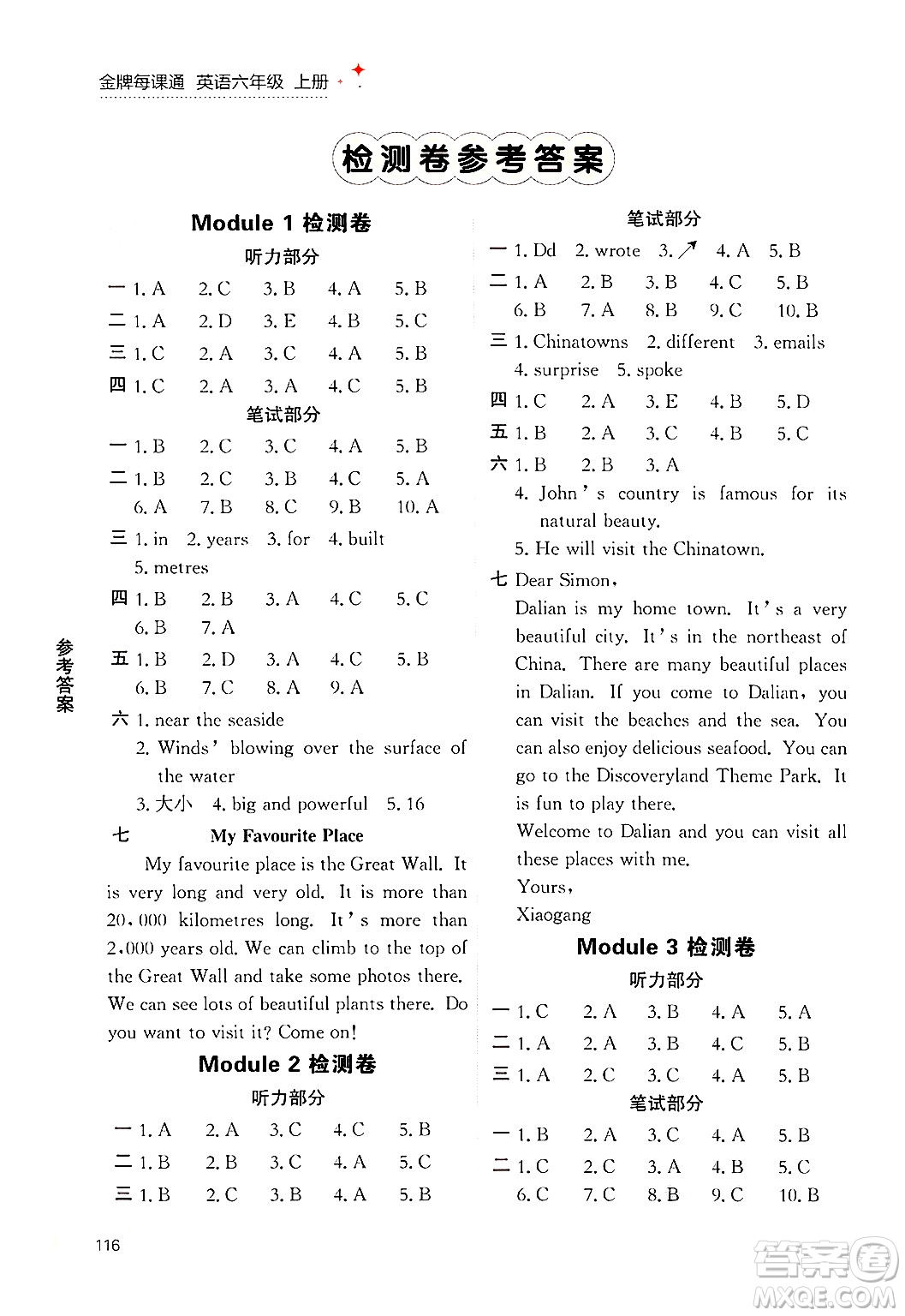 大連出版社2024年秋點石成金金牌每課通六年級英語上冊外研版答案