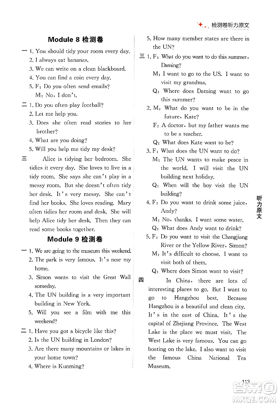 大連出版社2024年秋點石成金金牌每課通六年級英語上冊外研版答案