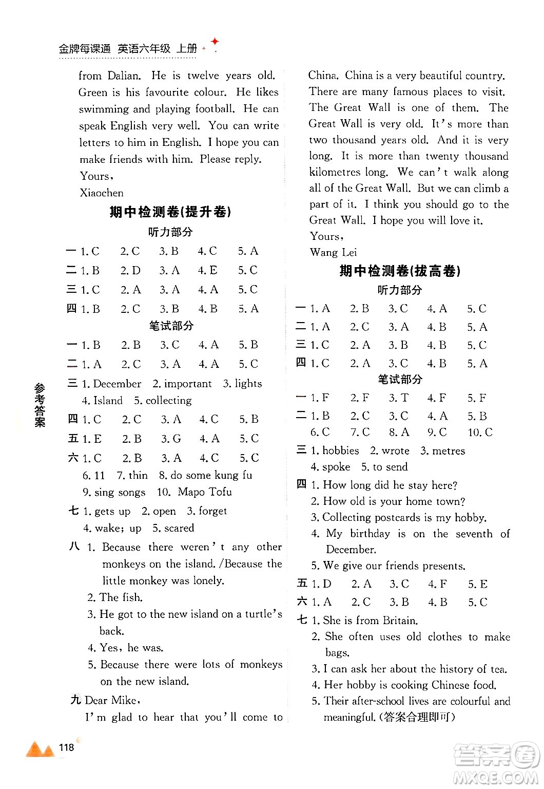 大連出版社2024年秋點石成金金牌每課通六年級英語上冊外研版答案