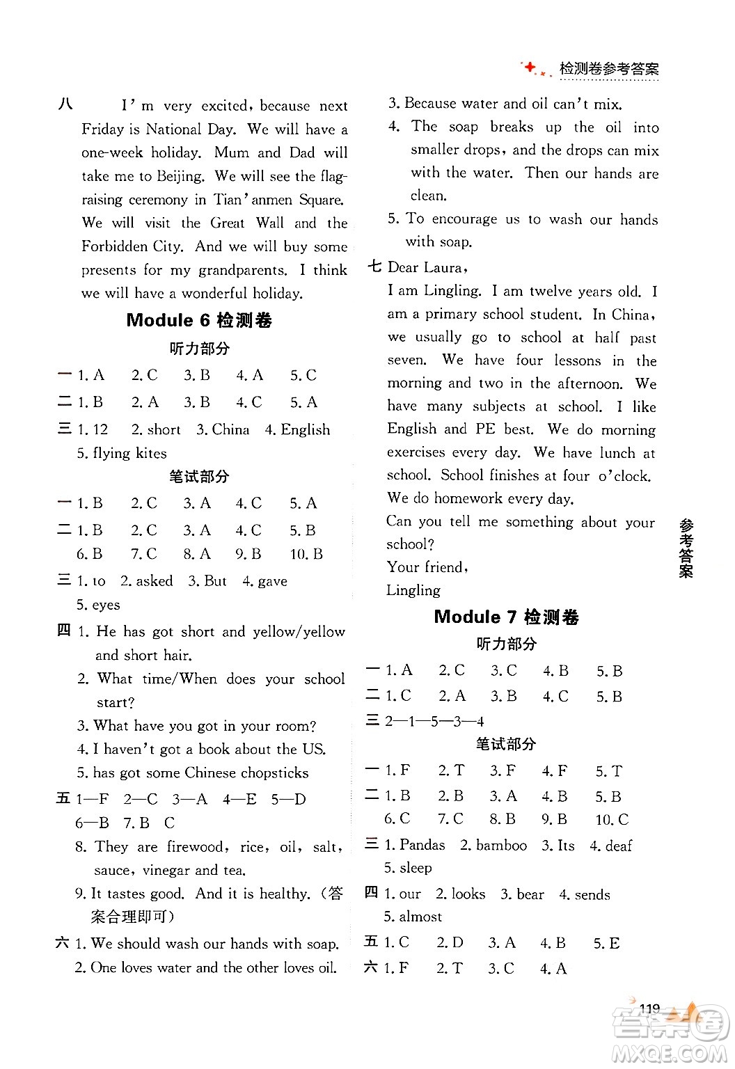 大連出版社2024年秋點石成金金牌每課通六年級英語上冊外研版答案