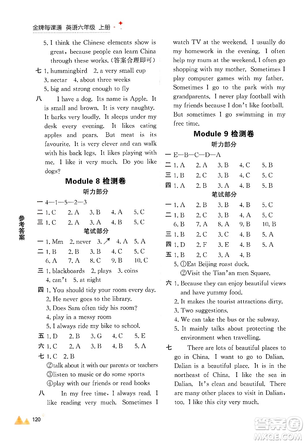 大連出版社2024年秋點石成金金牌每課通六年級英語上冊外研版答案