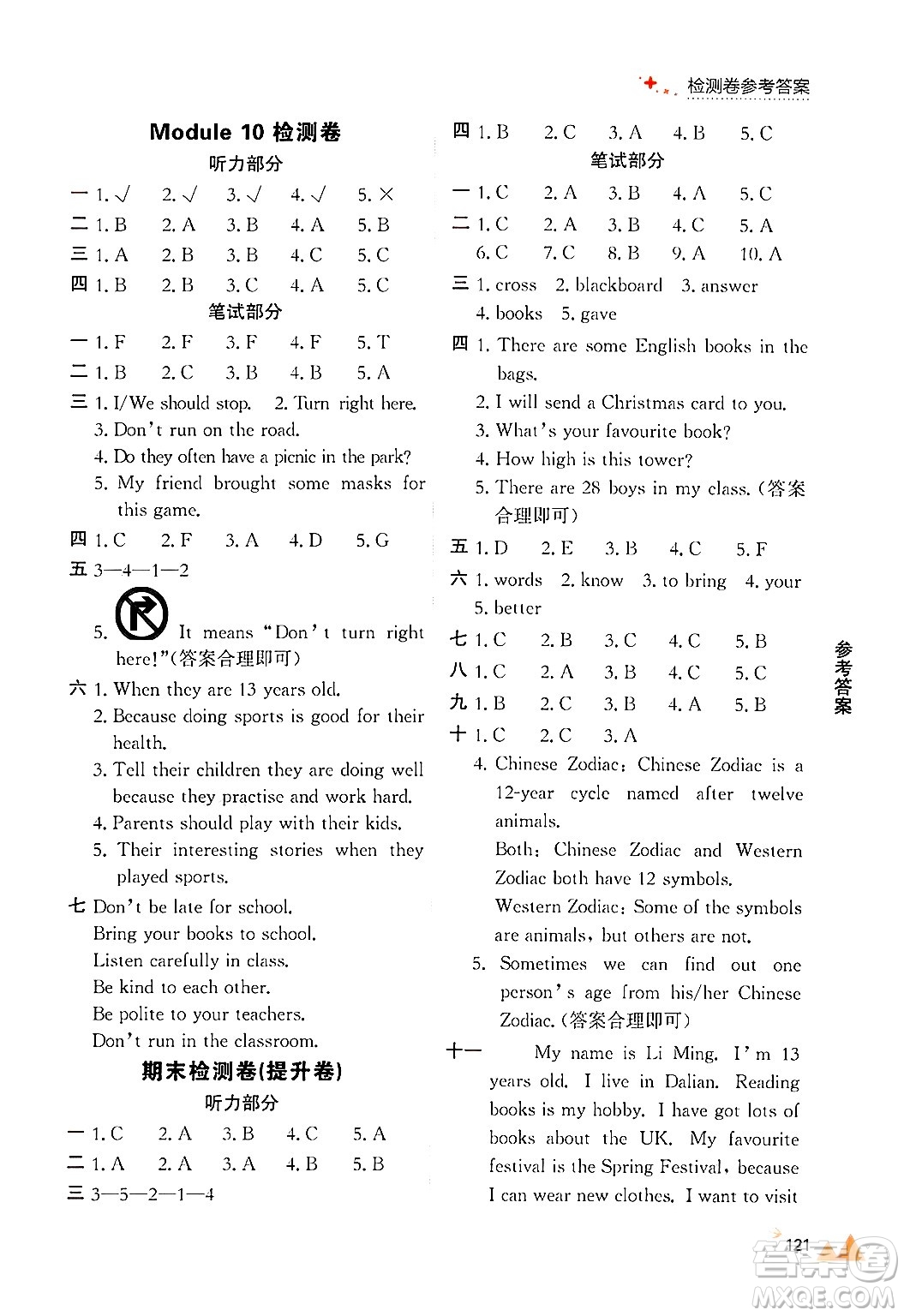 大連出版社2024年秋點石成金金牌每課通六年級英語上冊外研版答案