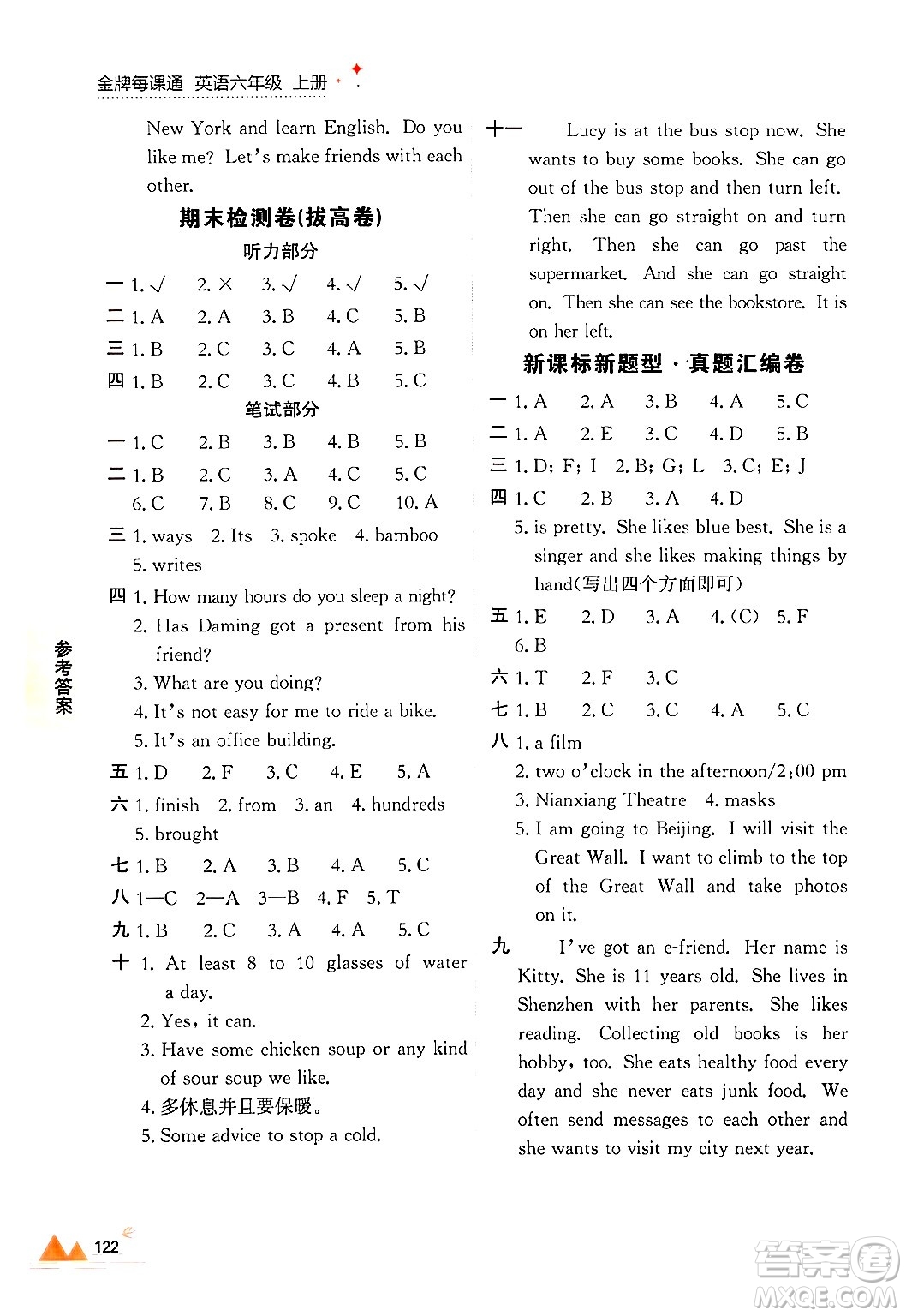 大連出版社2024年秋點石成金金牌每課通六年級英語上冊外研版答案