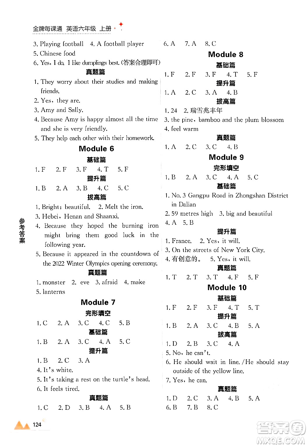 大連出版社2024年秋點石成金金牌每課通六年級英語上冊外研版答案