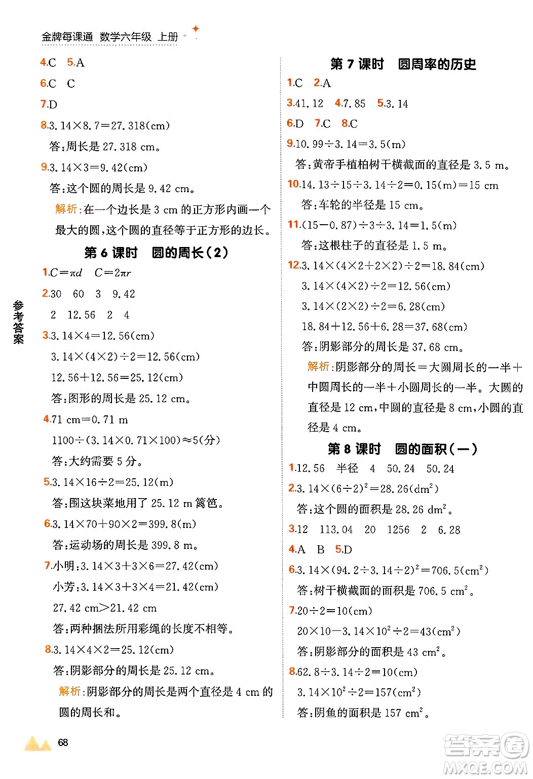 大連出版社2024年秋點石成金金牌每課通六年級數(shù)學(xué)上冊北師大版答案